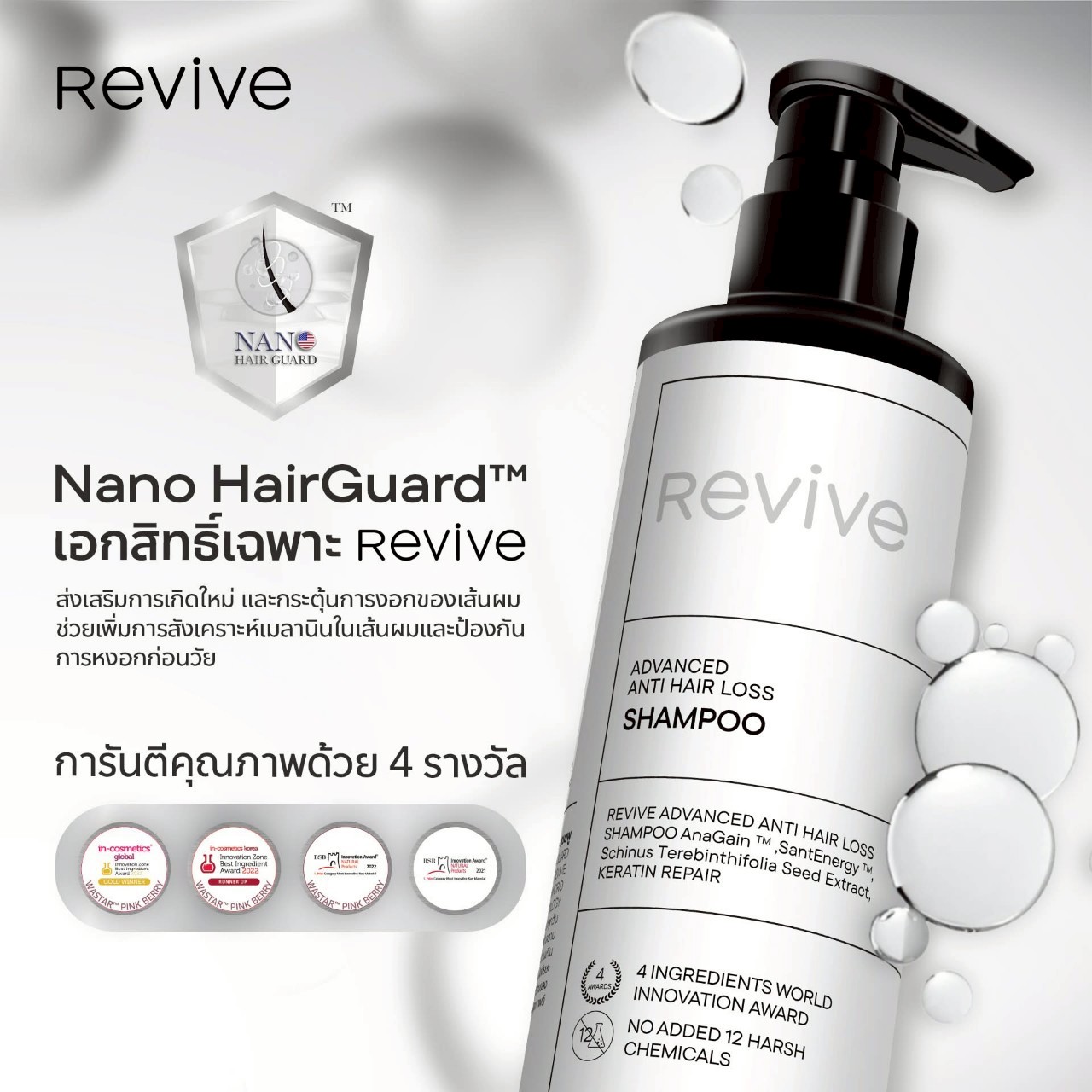 REVIVE ADVANCED ANTI HAIR LOSS SHAMPOO