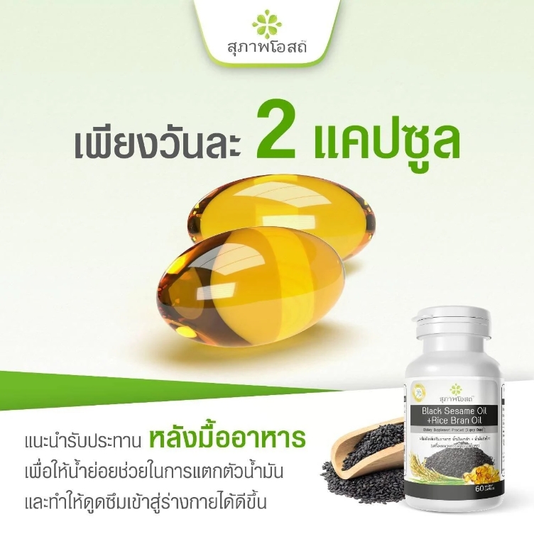 วิธีทาน น้ำมันงาดำรำข้าวสุภาพโอสถ แม่อี๊ด ดวงใจ อัตราส่วน5:1 ตามงานวิจัย ช่วยควบคุมระดับคอเลสเตอรอลในเลือด ลดระดับ LDL บำรุง กระดูก