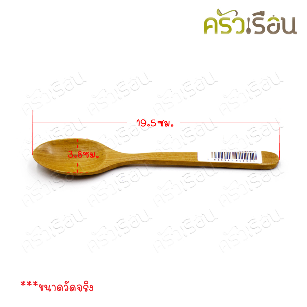 CMG ช้อนทานข้าว ไม้จริง ยาว 19.5 ซม. กว้าง 3.8 ซม. ใช้ซ้ำได้ ช้อนไม้