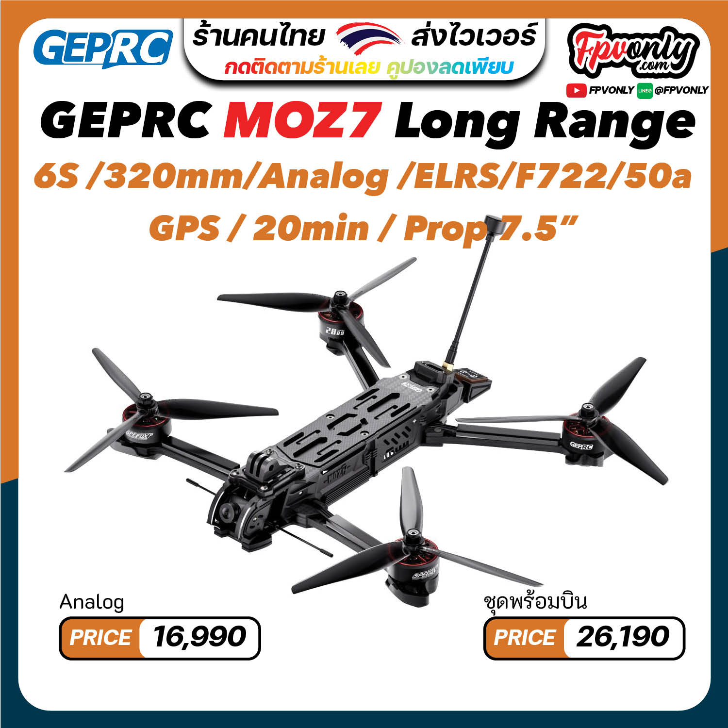 [A70-1] GEPRC MOZ7 Analog Long Range เครื่องบิน ของเล่น บังคับวิทยุ