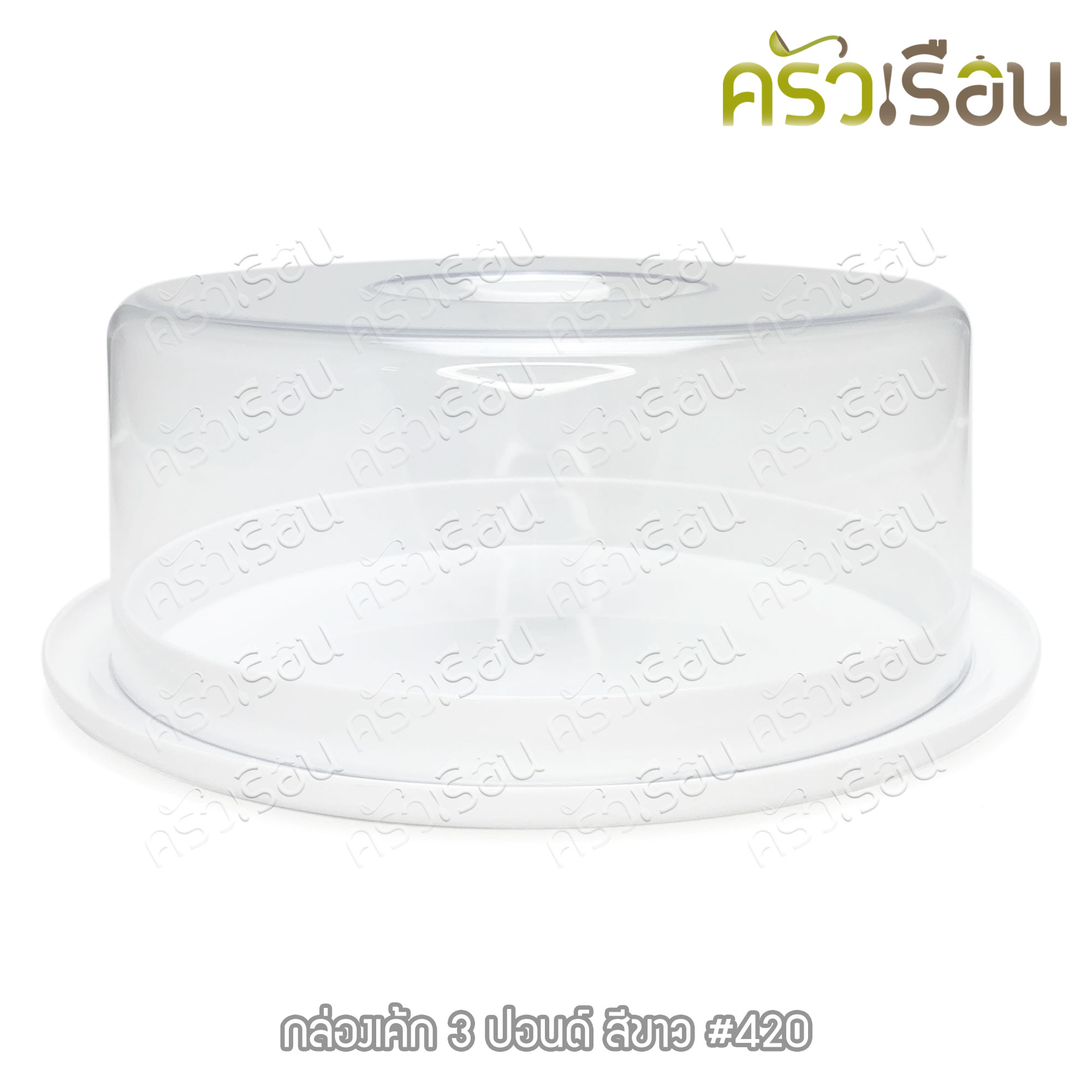 Nam Ngai Hong กล่องเค้ก กล่องโชว์เค้ก ถาดเค้ก พร้อมฝา 3 ปอนด์ (30 ซม.) ถาดสีขาว-ฝาใส 420