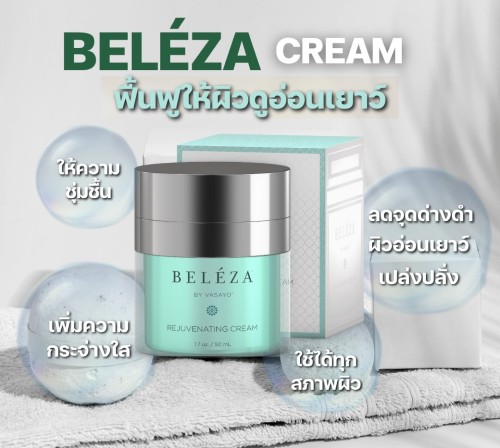 beleza cream vasayo เบเลซ่า ครีม วาซาโย 2