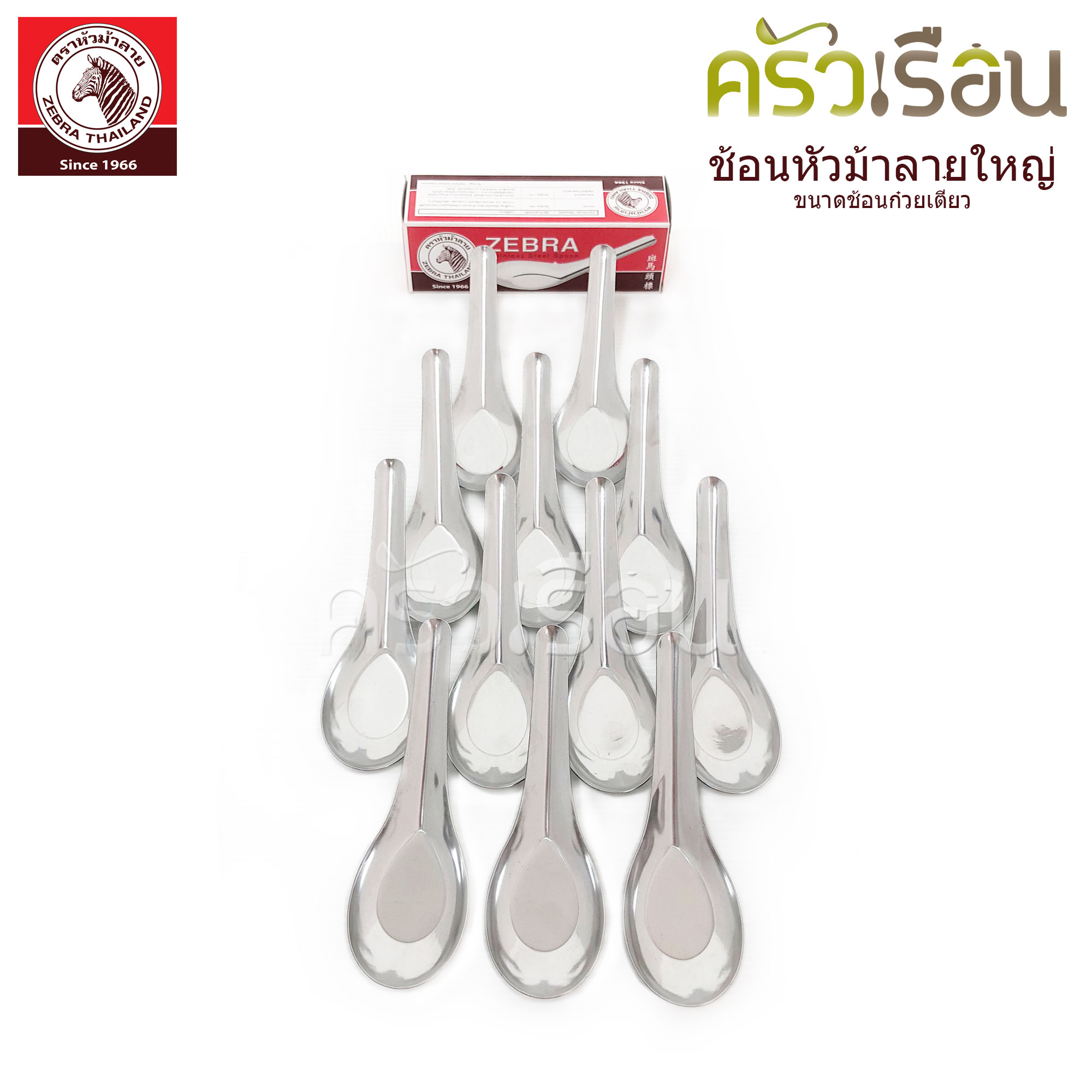 ZEBRA ช้อน หัวม้าลาย ใหญ่ 4.2 x 13 ซม. หนา 0.8 มม. แพ็ค 12 คัน 100000 ช้อนกลาง ช้อนแกง ช้อนสั้น ช้อนจีน ช้อนข้าว ช้อนก๋วยเตี๋ยว