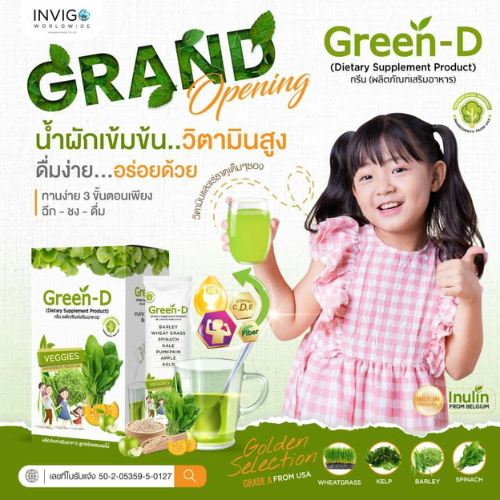 green-d กรีน ดี น้ำผักชงดื่ม 1
