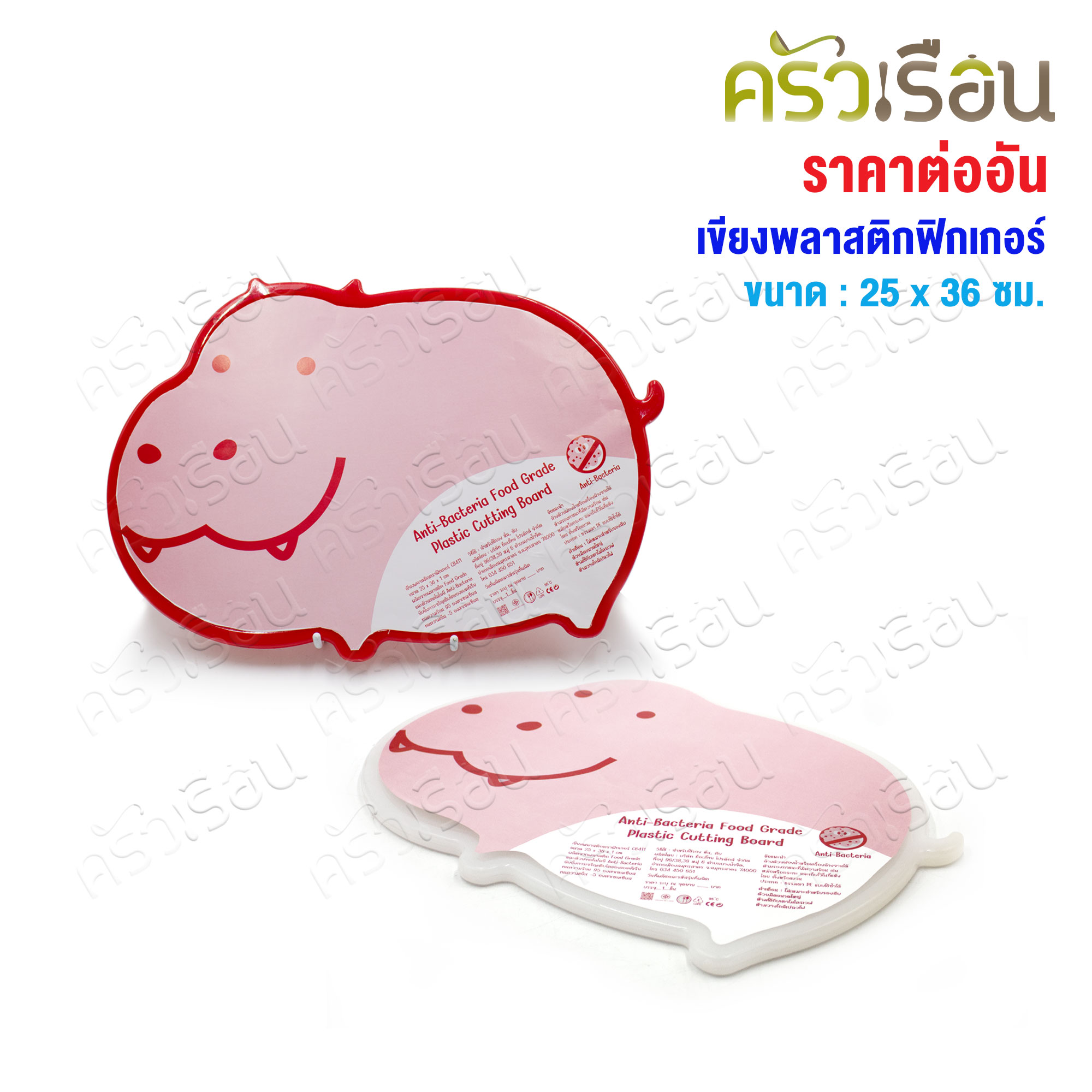 Figures เขียงพลาสติกฮิปโป 24 x 34 x 1 ซม. [ มีให้เลือก 2 สี ] [ ราคาต่ออัน ]