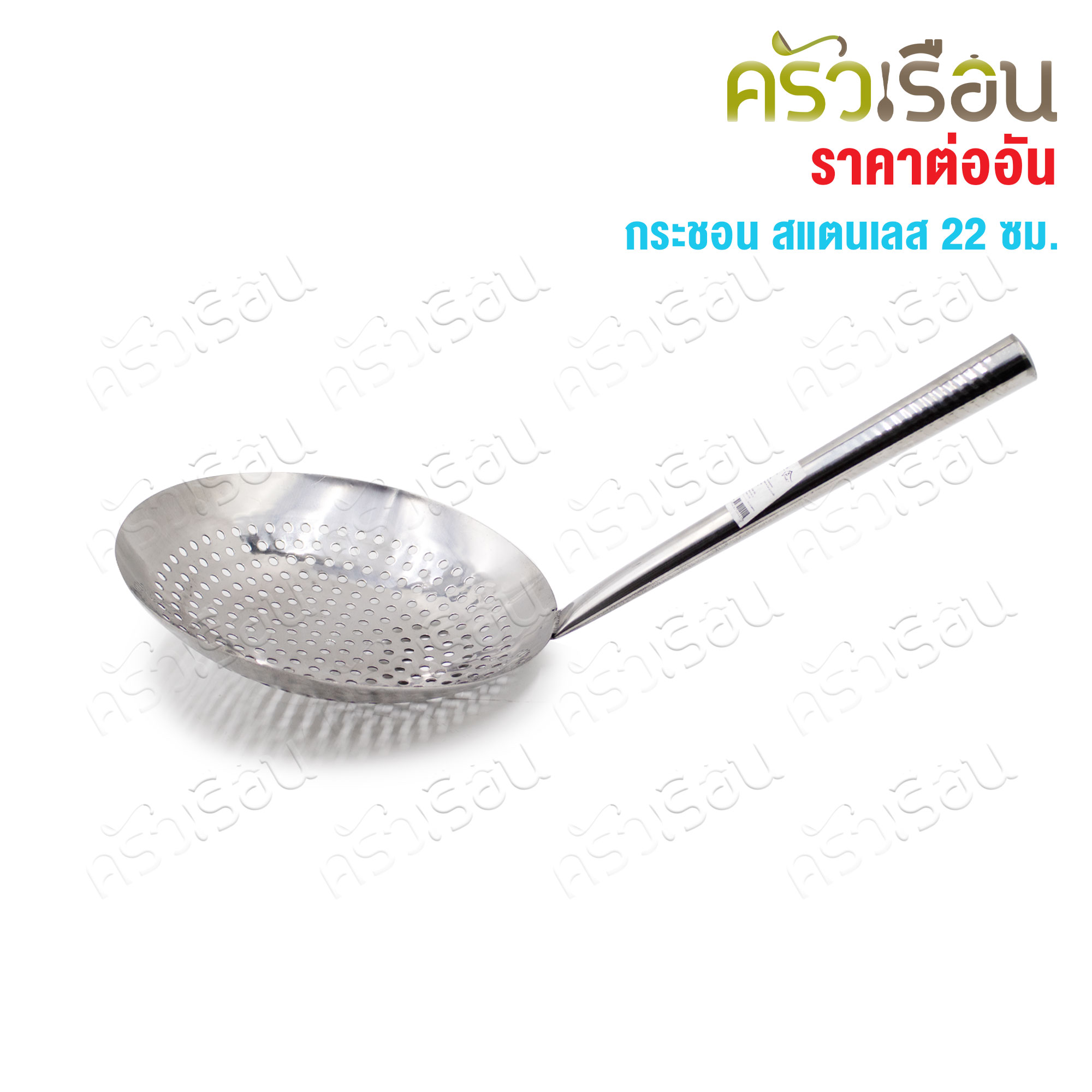Dolphin กระชอน ตักอาหาร 22 ซม. ตราโลมา กระชอน ตักกาก รูกลม ด้ามสเตนเลส
