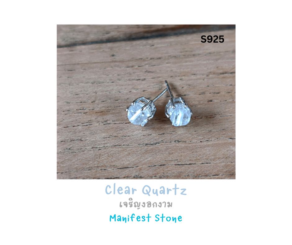 ต่างหูเงินแท้ 92.5 ประดับหินแท้ Clear Quartz Sterling Silver Earring (หินอธิษฐาน ความสำเร็จ)