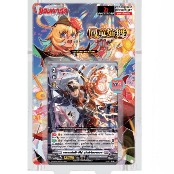 Bushiroad Vanguard ภาษาไทย VG-D-BT06-2 Blazing Dragon Reborn 8859230024292 (แวนการ์ด)