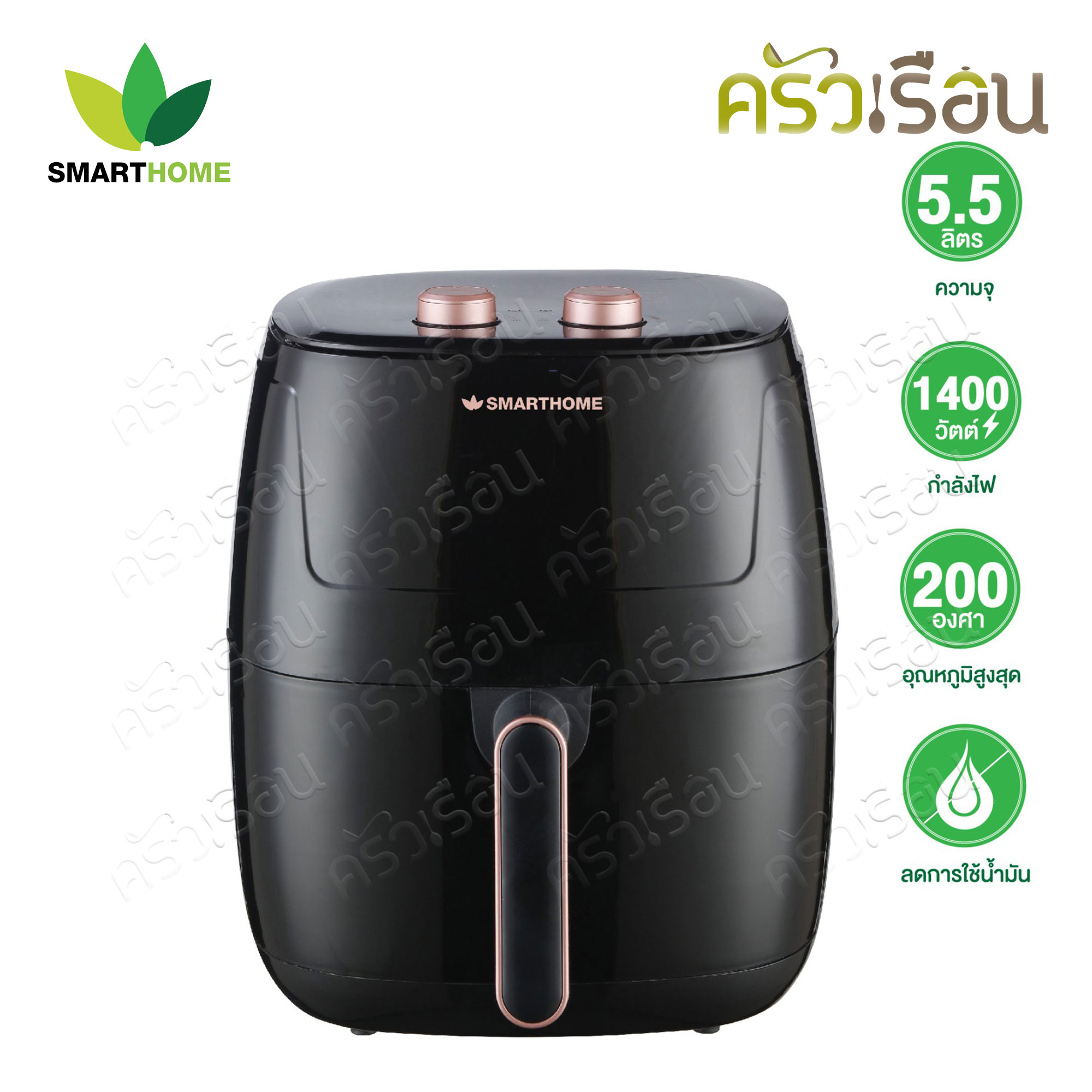 SMARTHOME หม้ออบลมร้อน หม้อทอดไร้น้ำมัน 5.5 ลิตร รุ่น MV-1407 มีมอก.