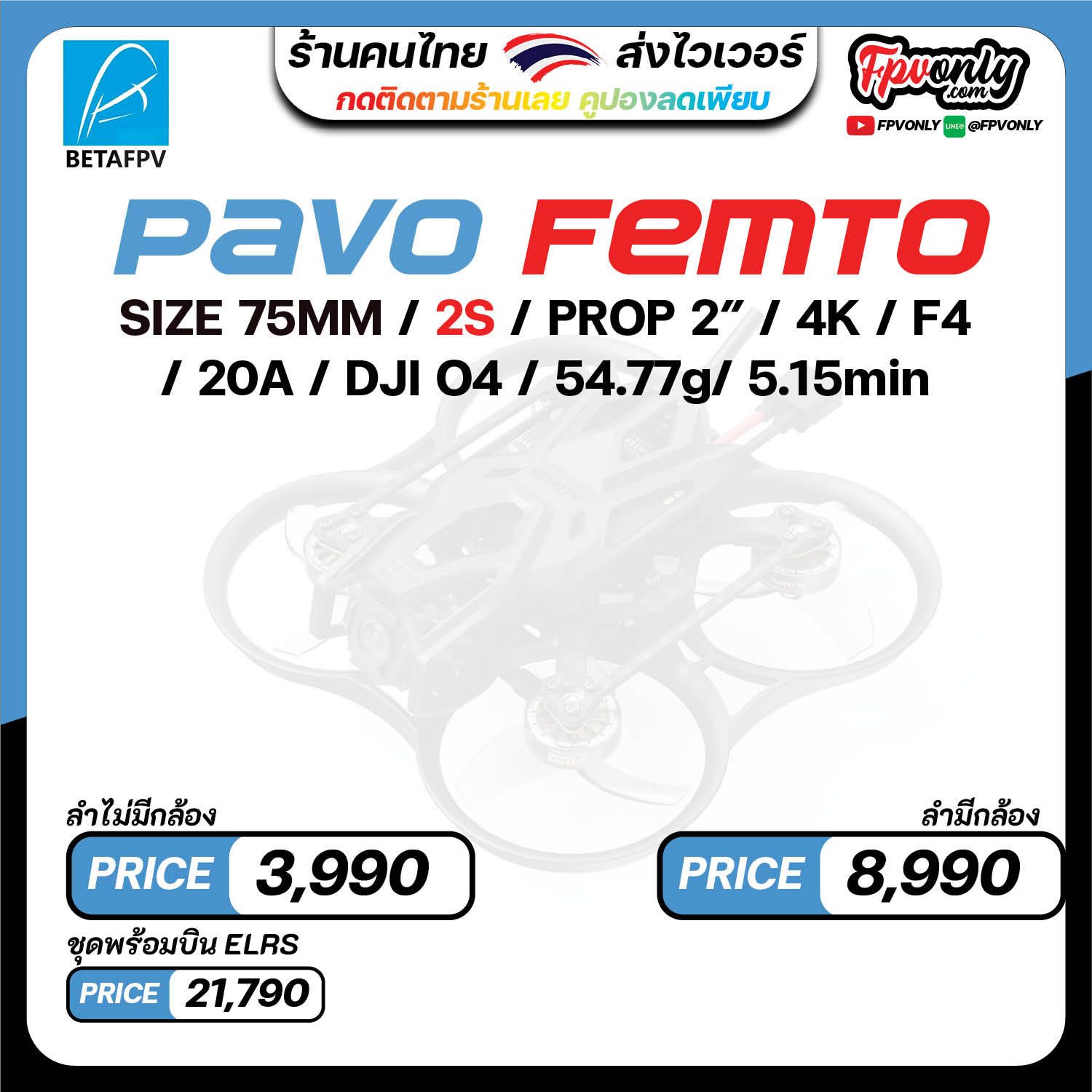 [D15-1] BETAFPV Pavo Femto Brushless Whoop Quadcopter DJI O4 2S ของเล่นบังคับวิทยุ