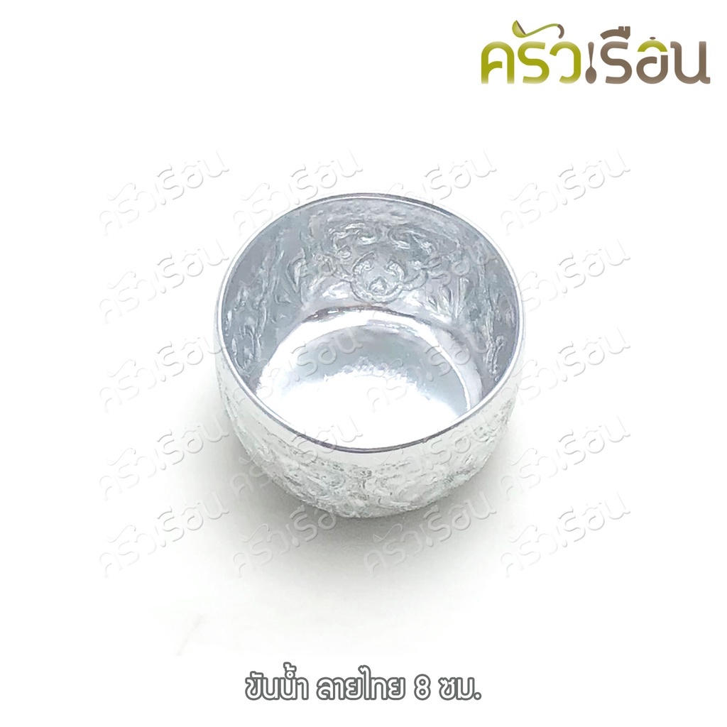 ลายไทย ขันน้ำดื่ม อลูมิเนียม ลายไทย (คละลาย) 8 ซม. (แพ็ค 3 ใบ) ราคาต่อแพ็ค ขันลายไทย ขัน ขันน้ำลายไทย ขันสงกรานต์