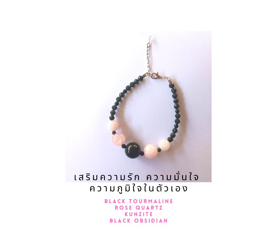 สร้อยข้อมือหินแท้ "POSH" Rose Quartz + Black Obsidian Bracelet (Self-Love ,Self-Esteem ,Self Healing)