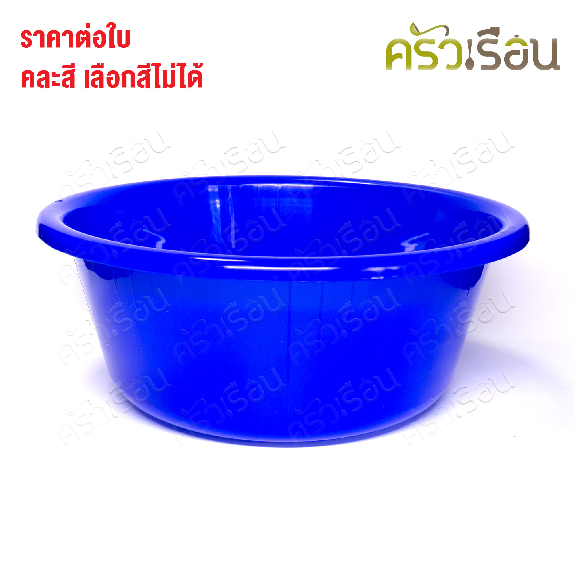Sahachai กะละมัง พลาสติก ทรงลึก 55 ซม. ขนาด 54.5 x 54.5 x 21 cm. 45 L. สหชัย คละสี