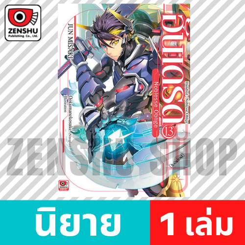[NOVEL] Hundred ฮันเดรด เล่ม 1-16 (จบ)