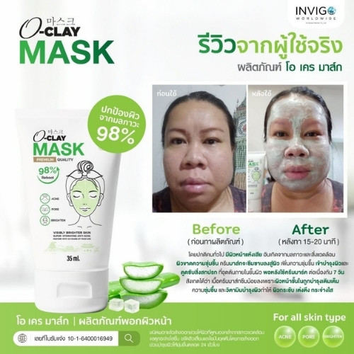 รีวิว oclay mask โอเคร มาร์ค 20
