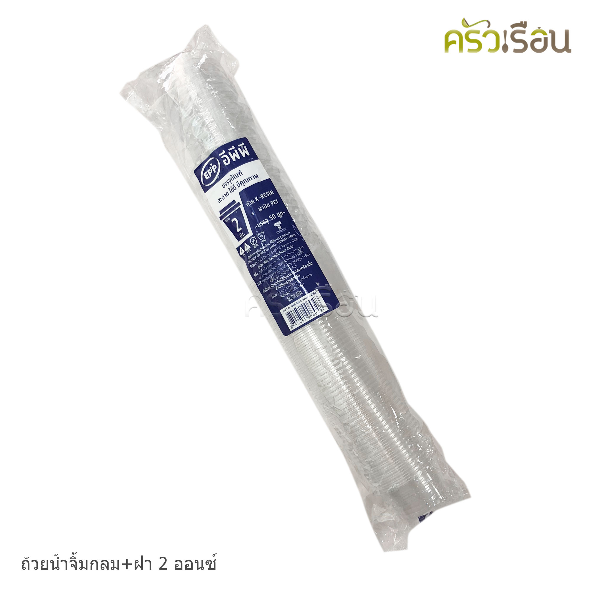 EPP ถ้วย K-RESIN 2 ออนซ์ 6 x 3 ซม. + ฝาปิด PET แพ็ค 50 ชุด