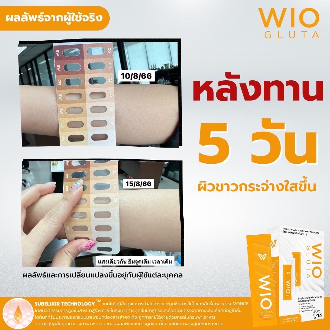 WIO Gulta ไวโอ กลูต้า อาหารเสริมผิวขาว กลูต้าผิวขาว บำรุงผิวให้ขาวกระจ่างใสจากภายใน ด้วยสารสกัดที่เข้มข้น
