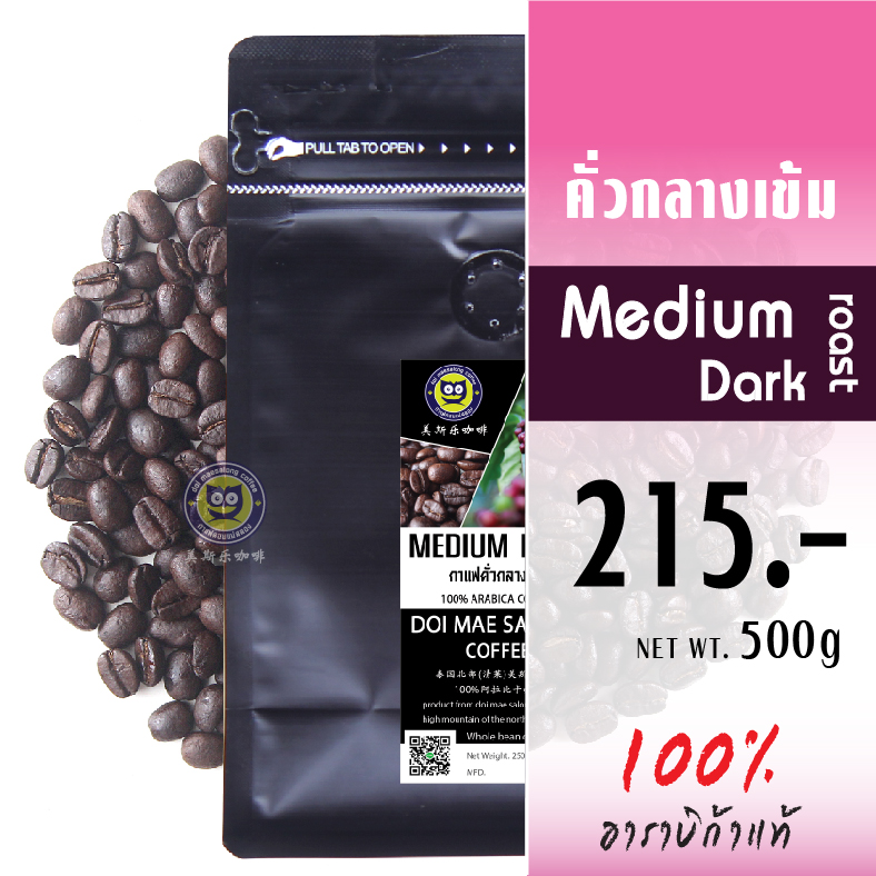 เมล็ดกาแฟคั่ว 4 ระดับ 500g เมล็ดกาแฟอาราบิก้า