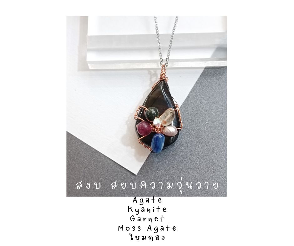 จี้หินแท้พร้อมสร้อย Agate+Kyanite Necklace ( มอบความสมดุลย์พลังงาน )