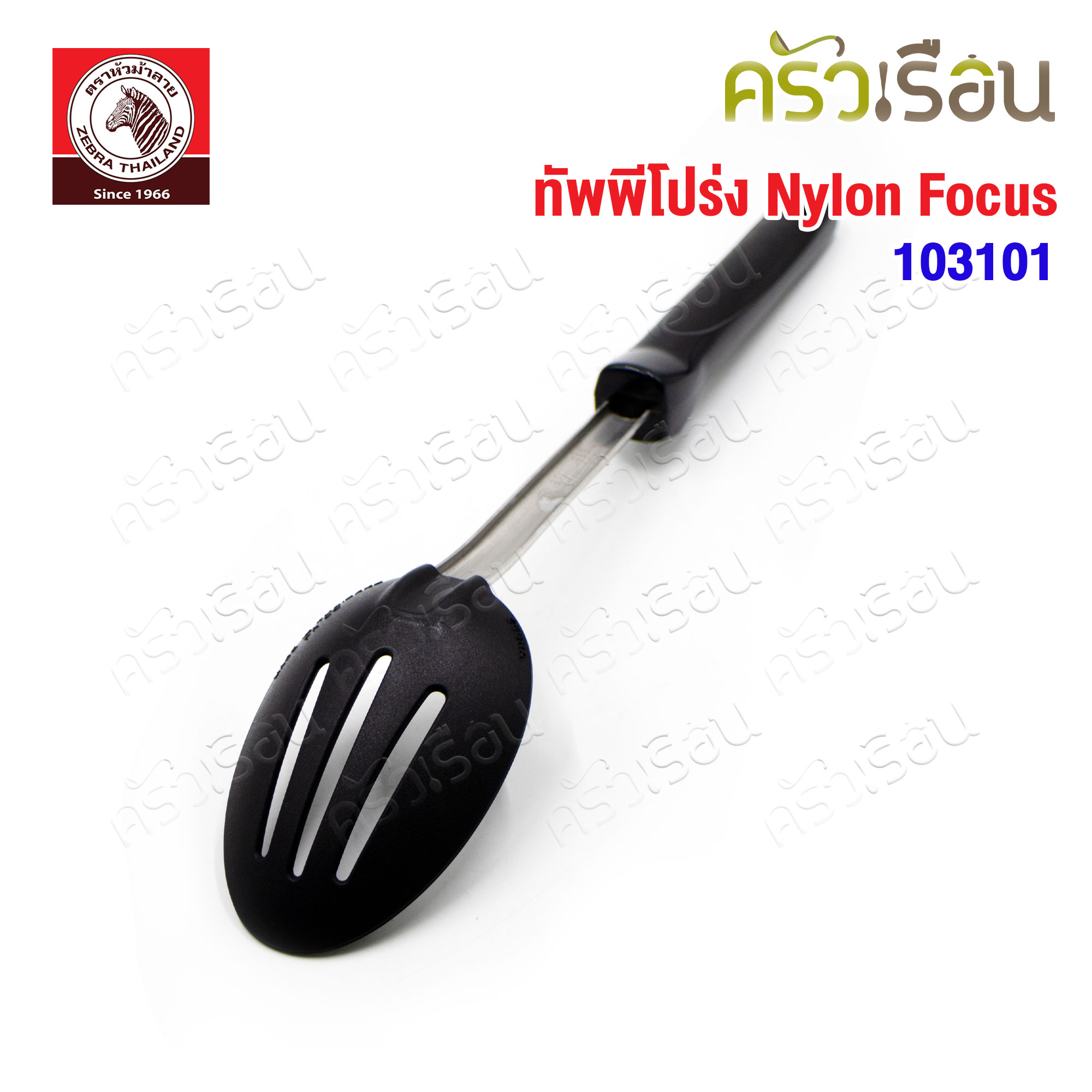 ZEBRA ทัพพีโปร่ง Nylon Focus ตราหัวม้าลาย 103101