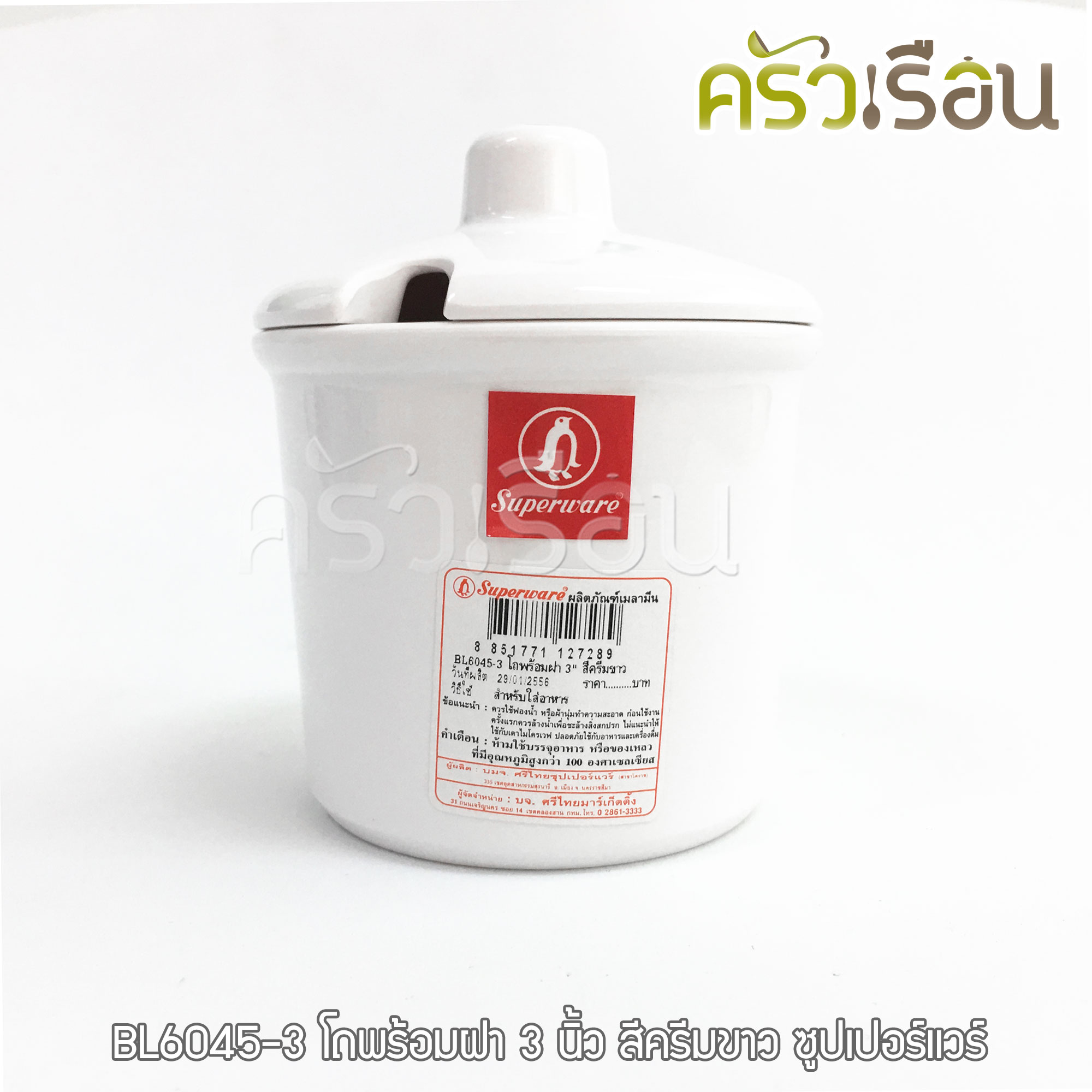 Superware melamine condiment jar with lid, white, TD 7.9 cm.