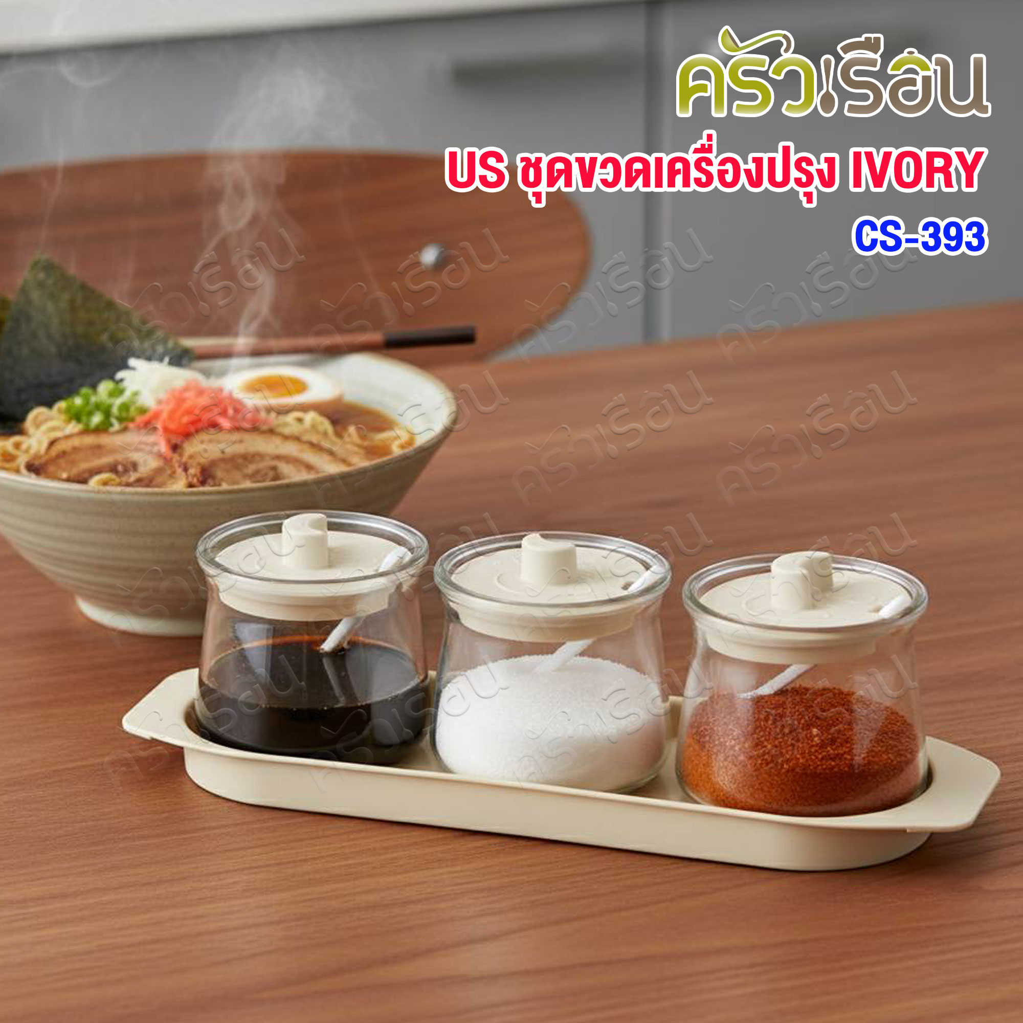 US IVORY seasoning bottle set, Ivory, glass bottle with lid and spoon, 3 sets and 1 tray, CS-393 seasoning set