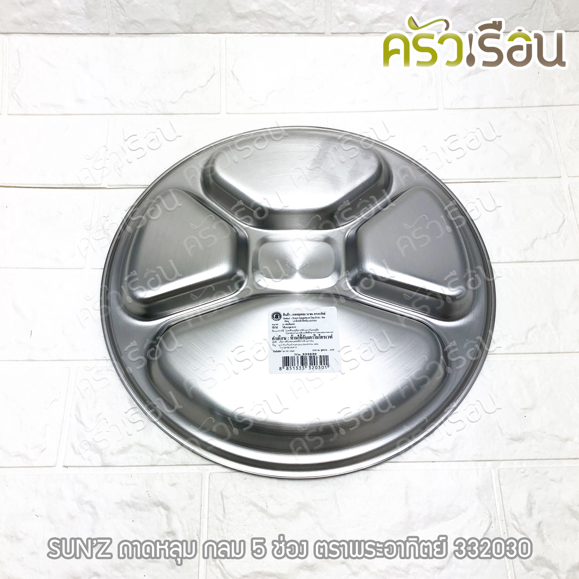SUN Stainless steel round food tray, 5 compartments, 30 cm. 332030