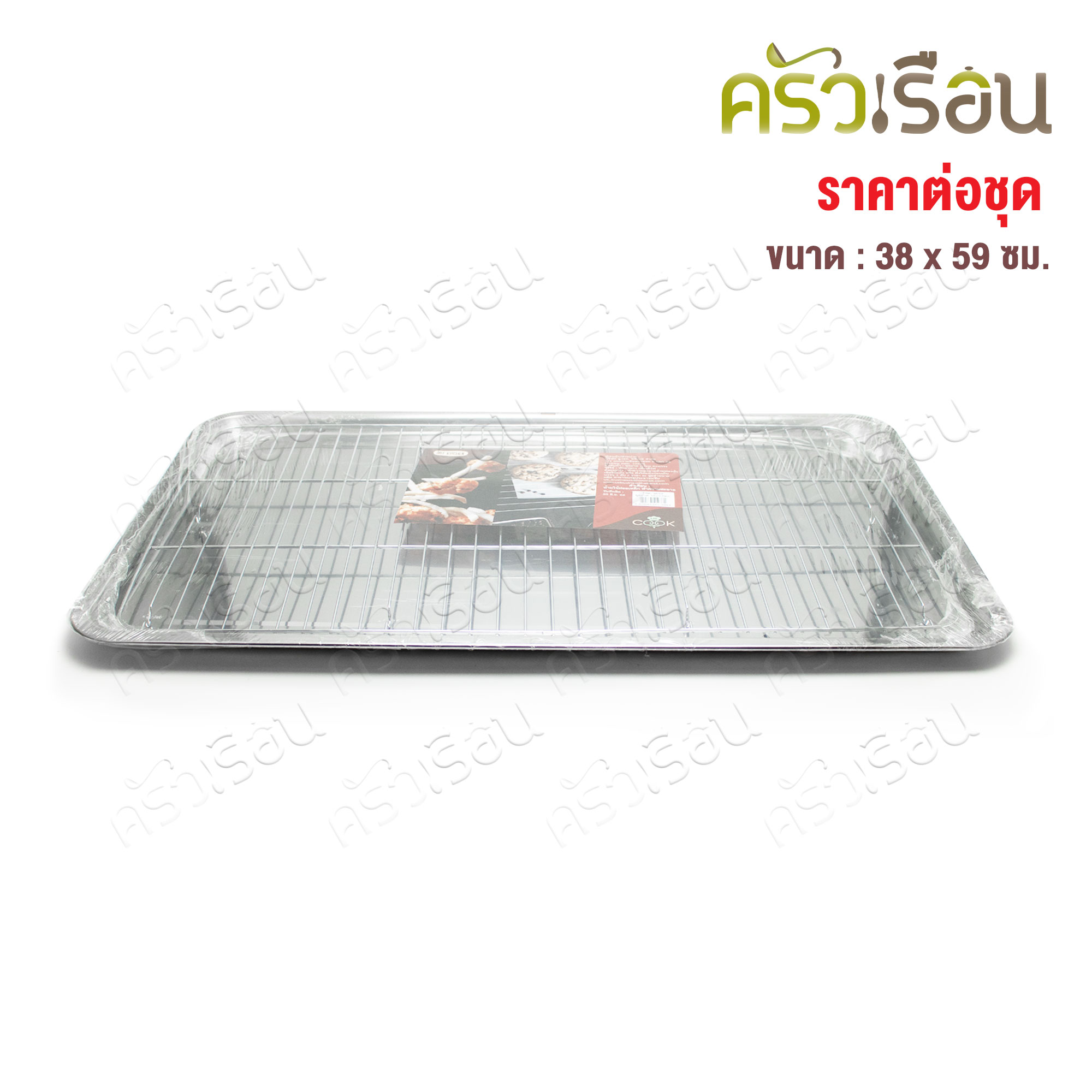 US ถาดสเตนเลส พร้อมตะแกรง รุ่น TRK มีให้เลือก 2 ขนาด 35x50 ซม. หรือ 38x59 ซม. ถาด+ตะแกรง