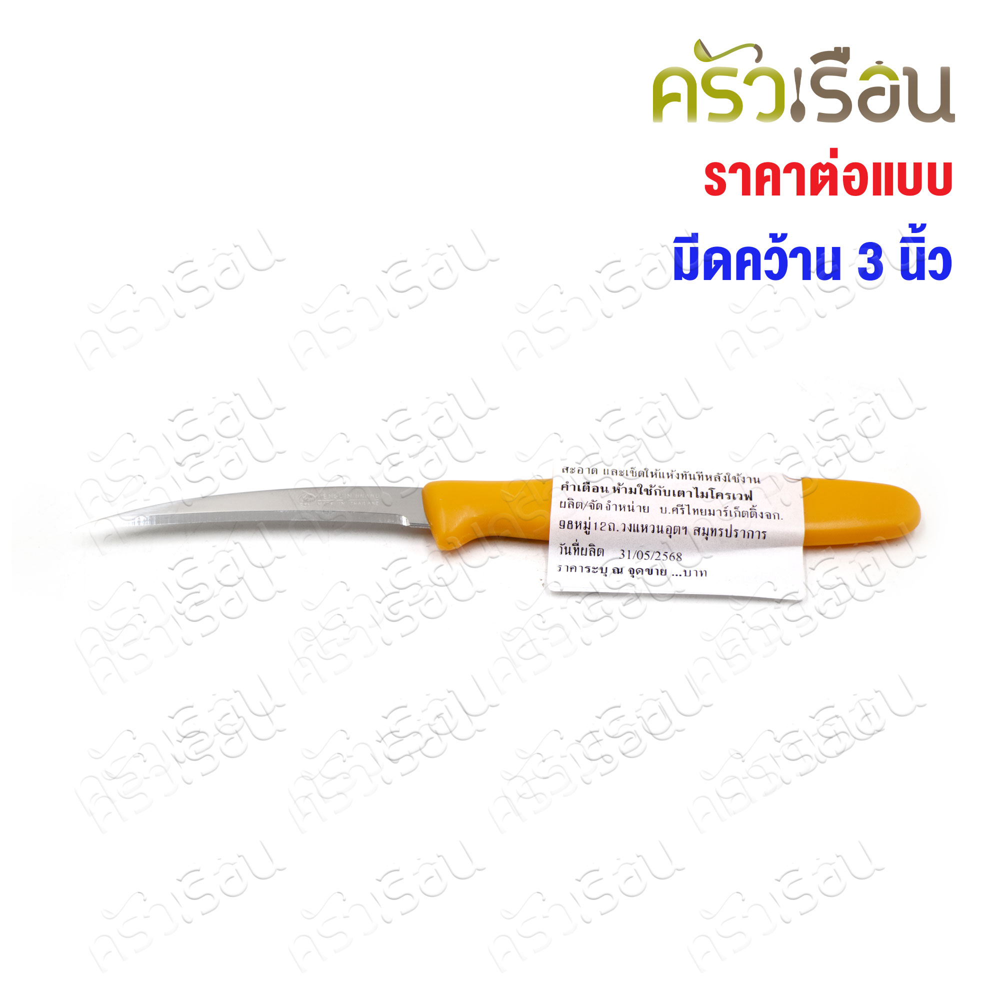 Penguin มีดคว้าน วิค ด้ามเหลือง 2 นิ้ว หรือ 3 นิ้ว SST420 ไม่มีแพ็ค มีดแกะสลัก