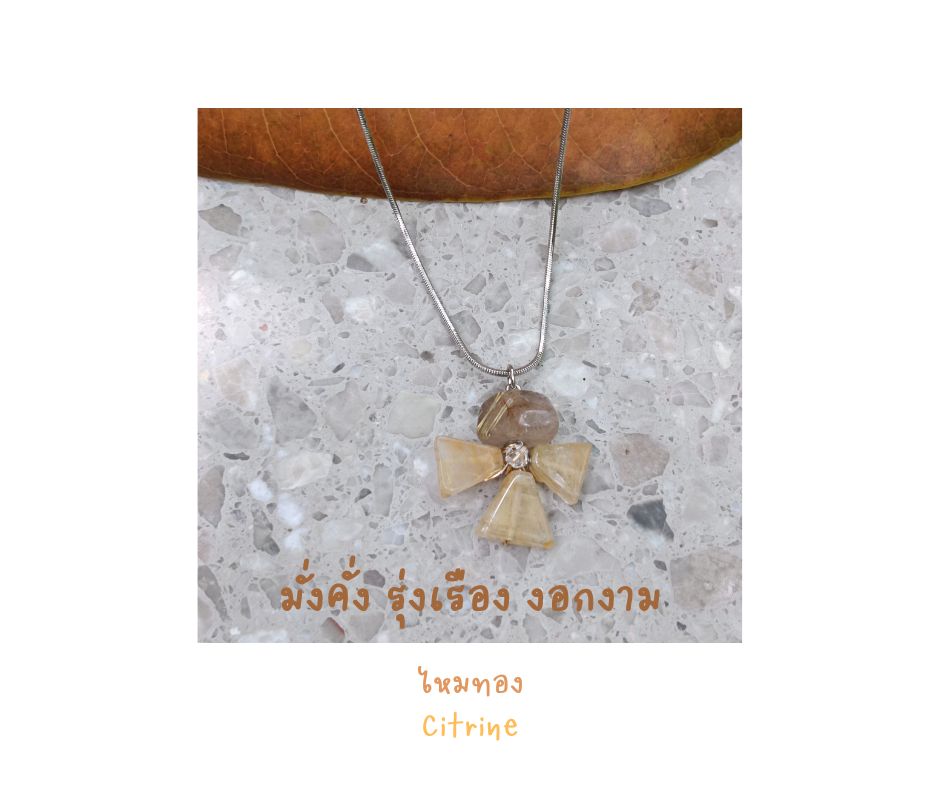 สร้อยพร้อมจี้หินแท้ ไหมทอง x Citrine Pendant Necklace (ดึงดูดโชคลาภ เงินสด เจริญงอกงาม)
