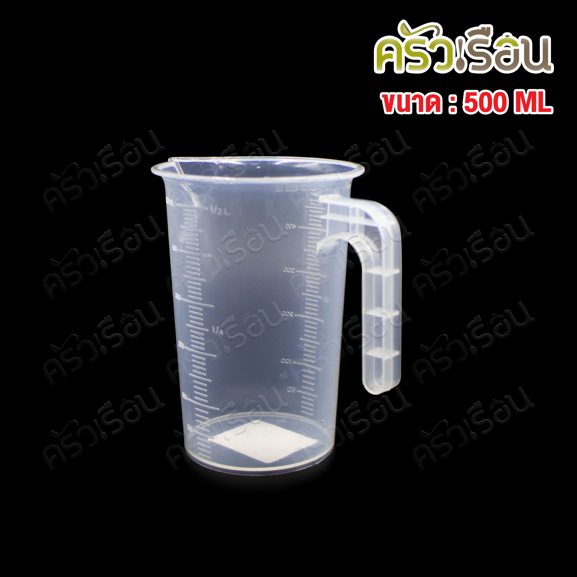 CPK เหยือกตวง พลาสติก PP ขนาด 500 มล. 10.5 x 13 ซม. ZH-3103