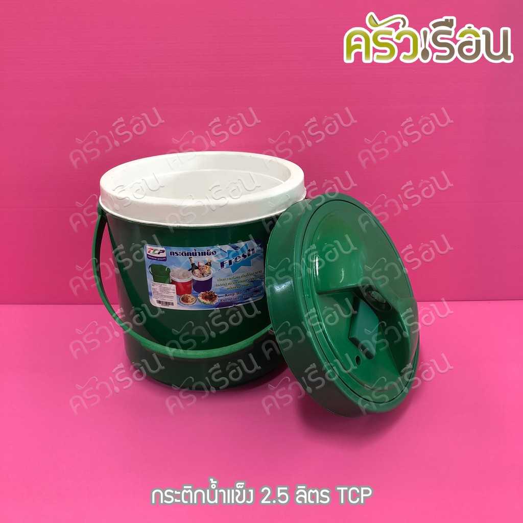 TCP กระติกน้ำแข็ง 2.5 ลิตร คละสี ตราทีซีพี เลือกสีไม่ได้