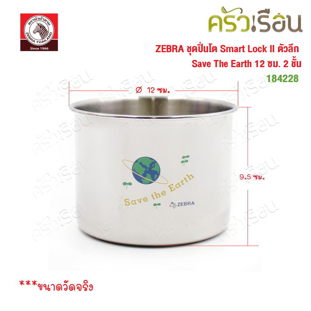 Smart Lock II, Food Carrier 12x2 cm. Deep Save The Earth II 184227 184227