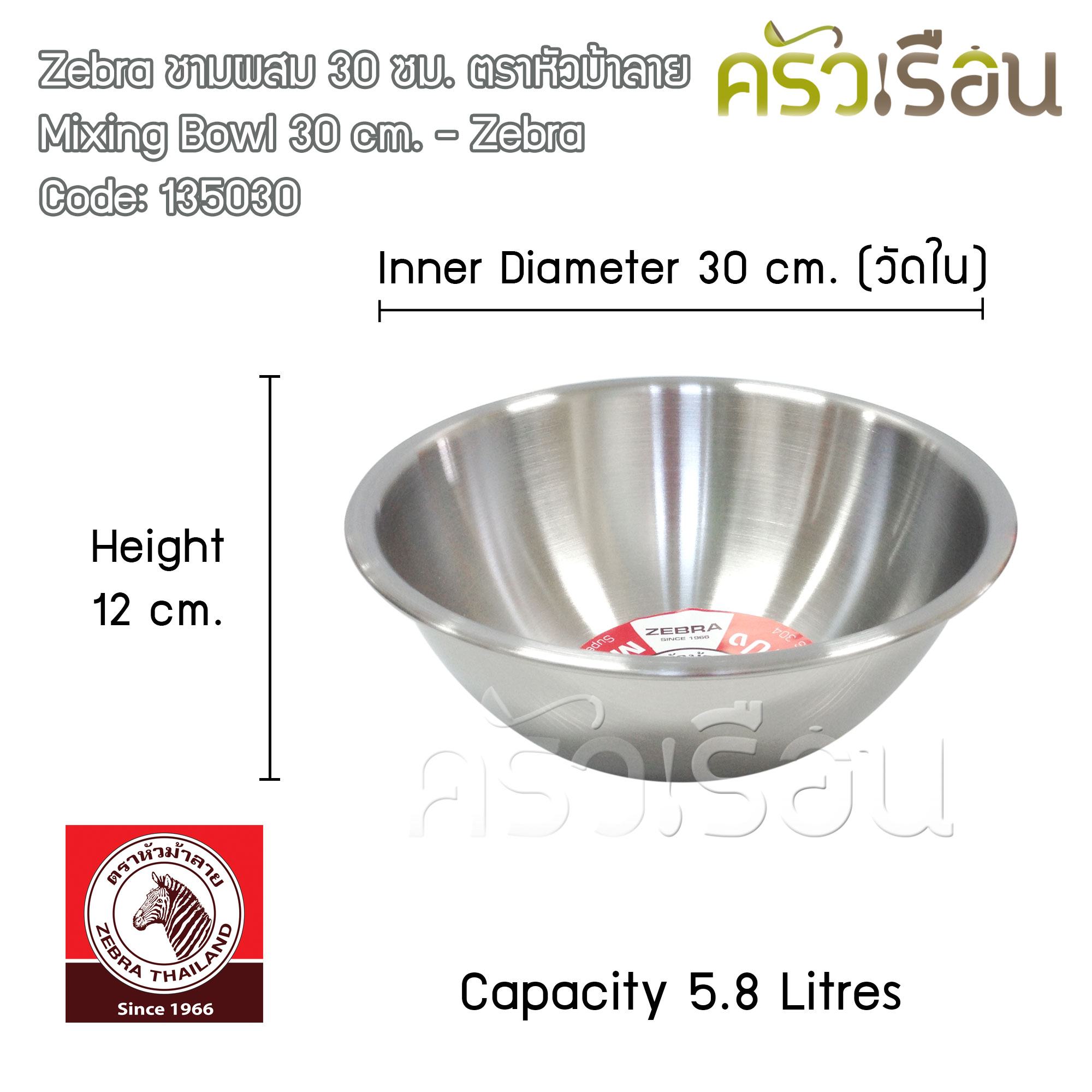 ZEBRA ชามผสมแป้ง สเตนเลส 30 ซม. 5.8 ลิตร ตราหัวม้าลาย 135030 [ราคาต่อใบ]