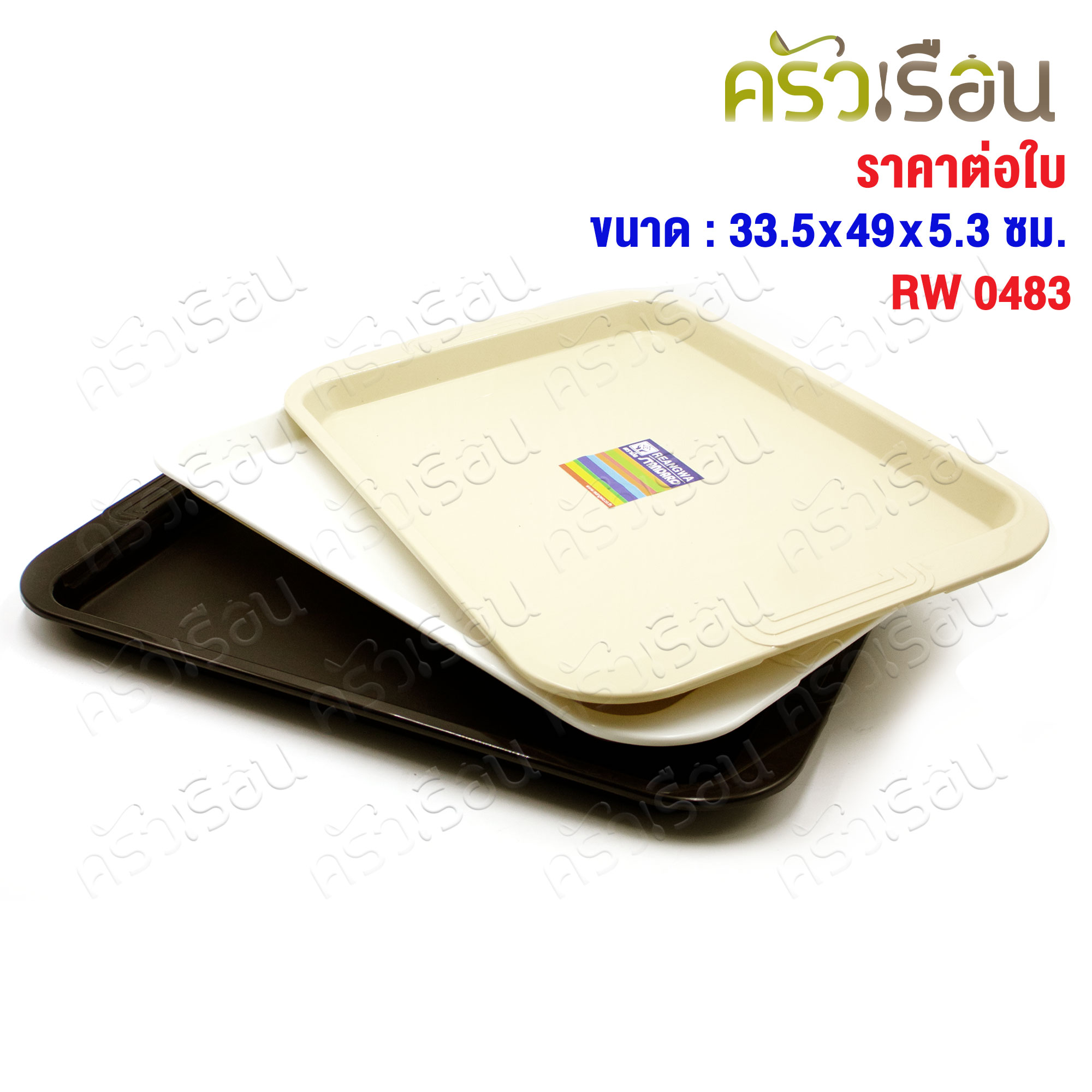 Reangwa Standard plastic serving tray, price per piece, model no. 0481, 0482, 0483
