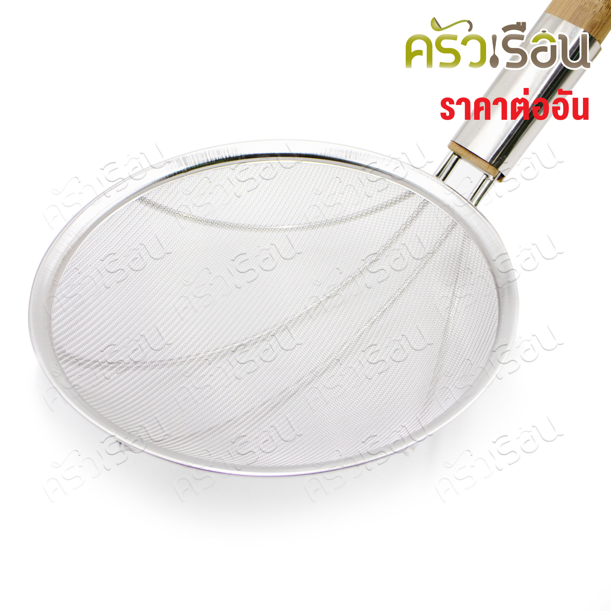 US กระชอน กรองของทอด มุ้งลวด ด้ามไม้ [ ราคาต่ออัน ] มี 3 ขนาด 24 ซม., 28 ซม., 30 ซม.