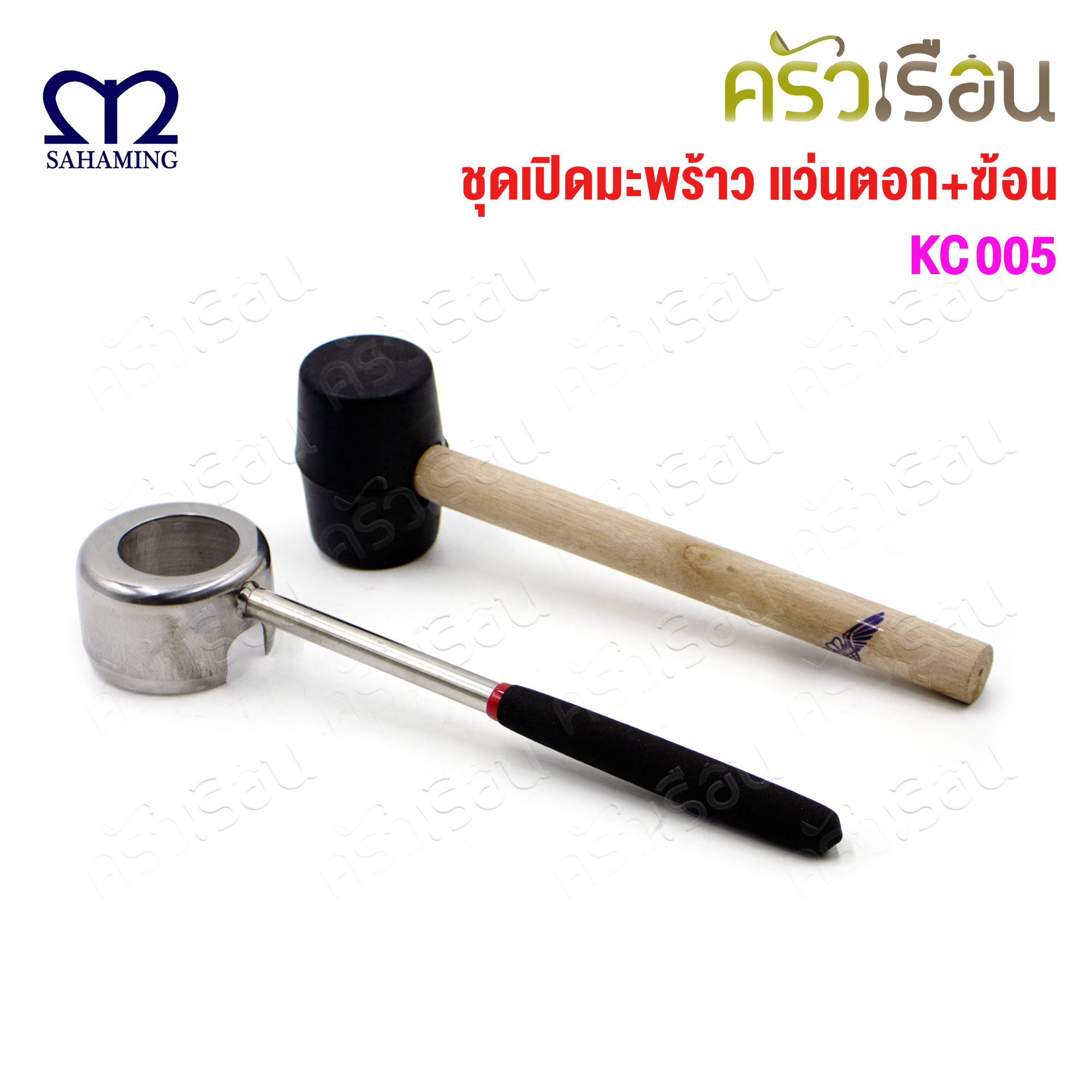 M-Well ชุดที่เปิดมะพร้าวสเตนเลส แท่นตอก+ค้อน KC005 ช่องเปิด Ø 6 ซม.