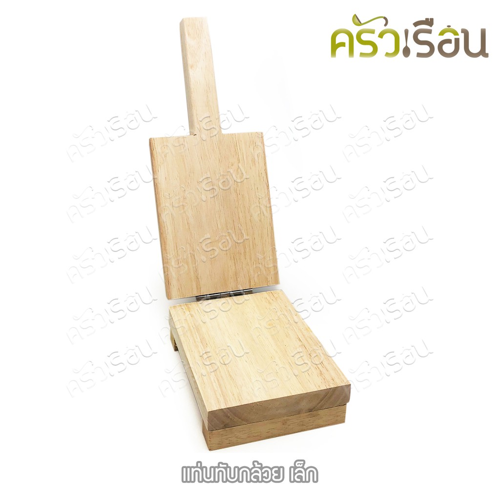 Double Arrow ไม้ทับกล้วย เล็ก 13 x 17 ซม. ตราศรคู่ ทับกล้วย ที่ทับกล้วย แท่นทับกล้วย