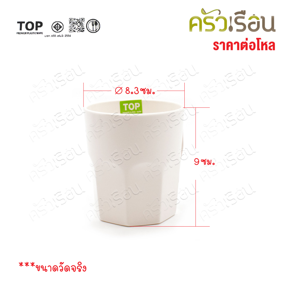 TOP แก้วน้ำ ABS 300 มล. / 10 ออนซ์ TD 7.4 x H 9.2 ซม. GL11 สีครีม [ ราคาต่อโหล ]
