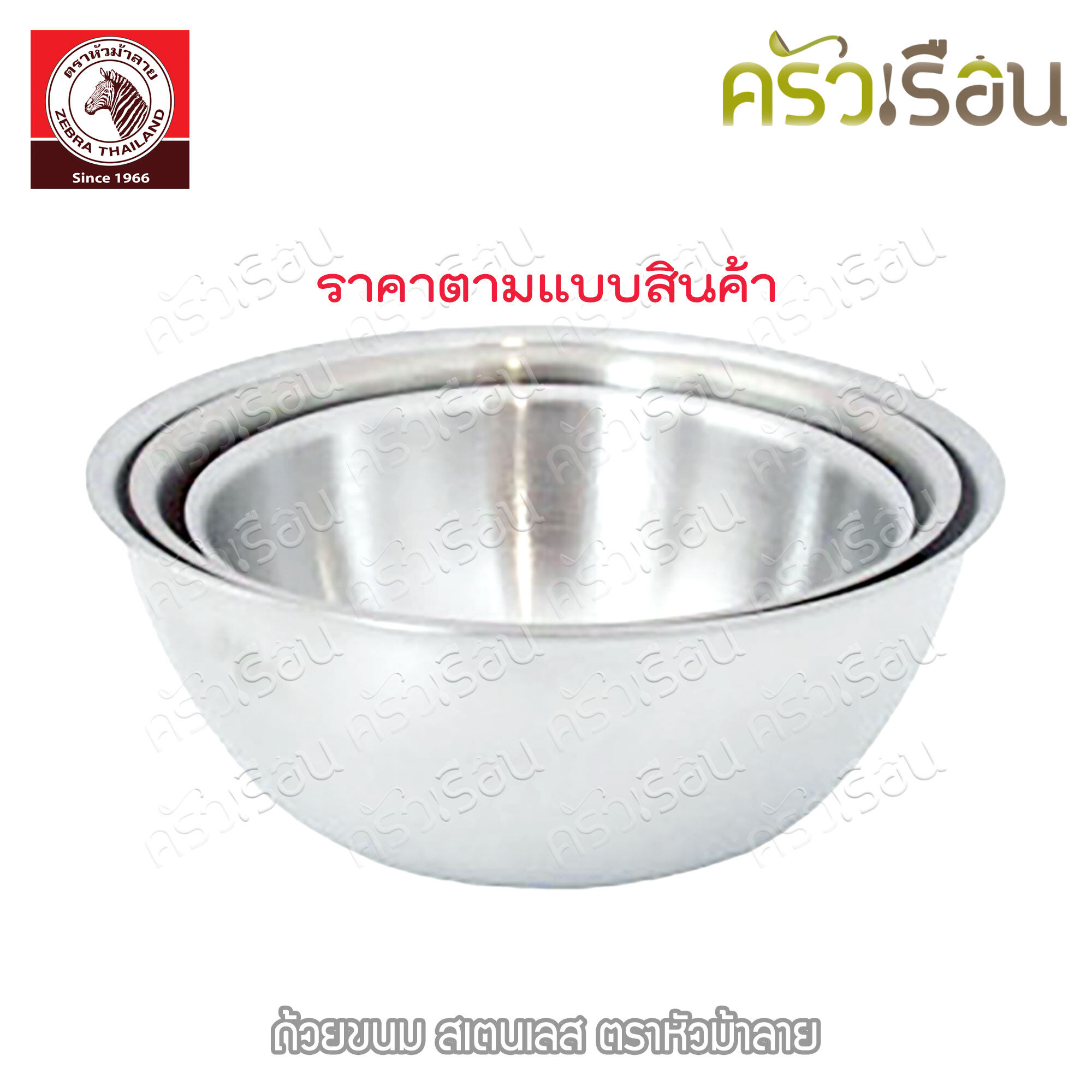 Zebra ถ้วยขนม สเตนเลส ตราหัวม้าลาย [ ราคาต่อใบ ] ตามตัวเลือกสินค้า 224109 224111 124110 ชามแบ่ง ถ้วยน้ำจิ้ม ถ้วย ถ้วยม้าลาย