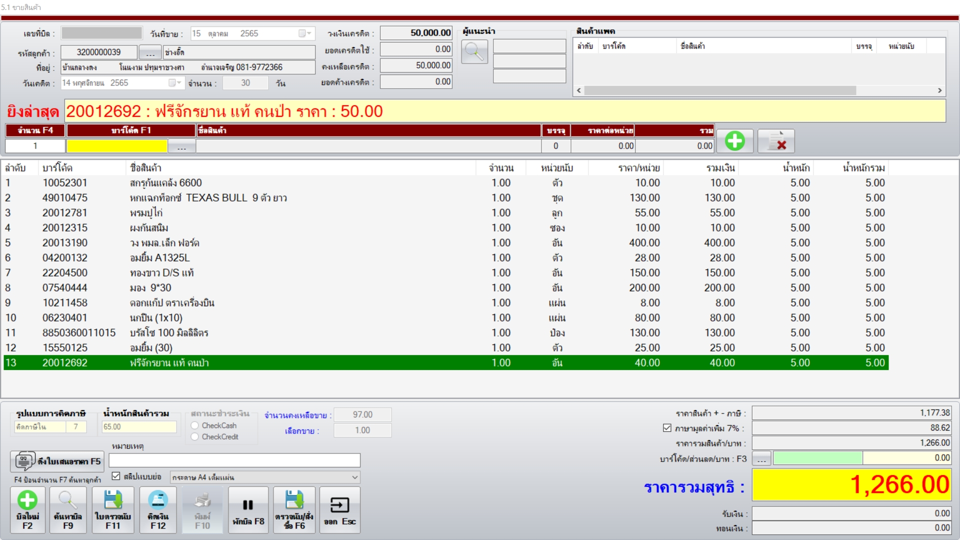ระบบร้านขายสินค้า ร้านอุปกรณ์การเกษตร ร้านขายอุปกรณ์ก่อสร้าง ร้านขายของชำ ร้านค้าทั่วไป ร้านอิฐปูนทราบ วัสดุการเกษตร วัสดุก่อสร้าง อื่นๆ