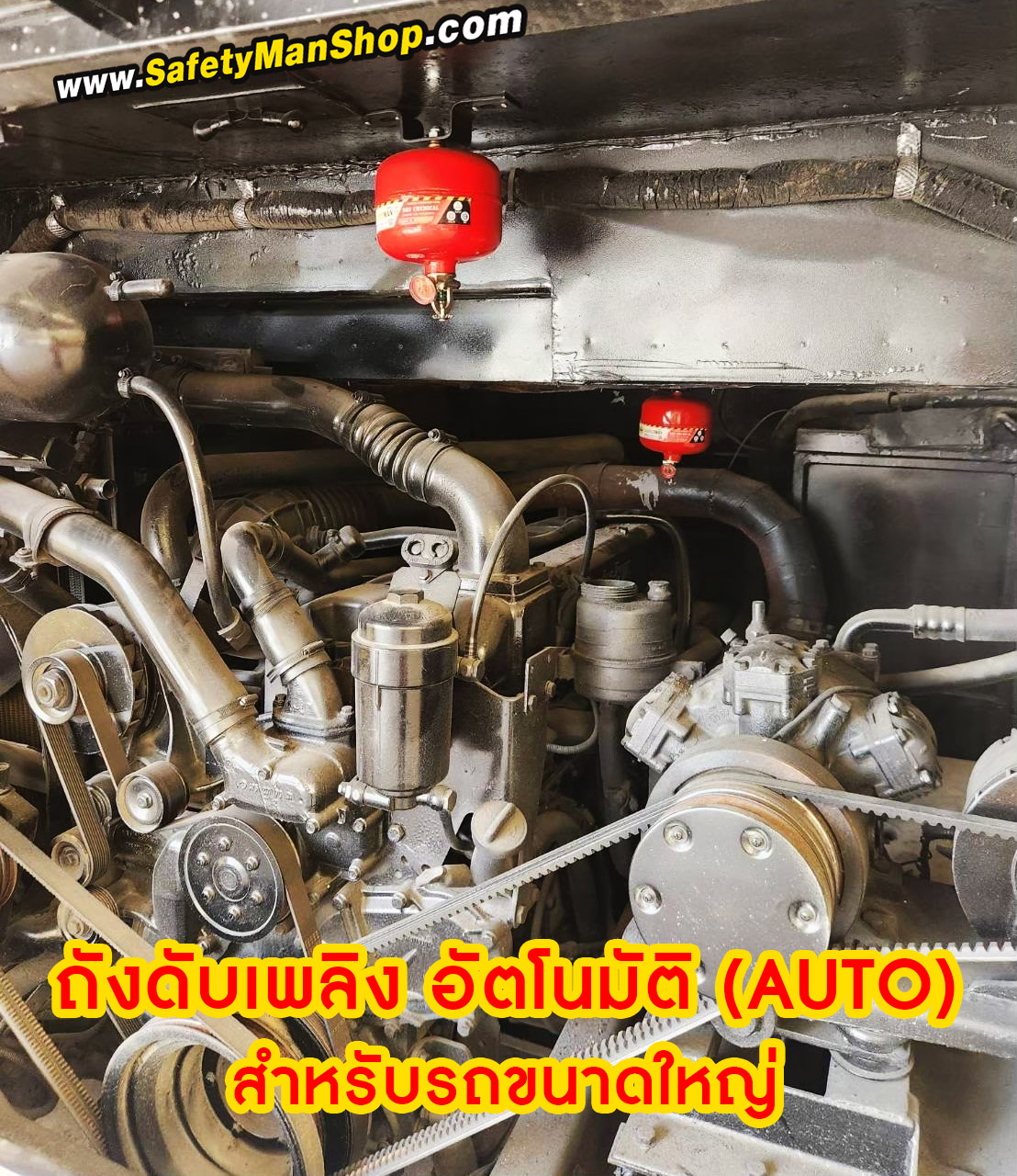 ถังดับเพลิง ติดรถ รถบัส รถทัวร์ โดยสาร