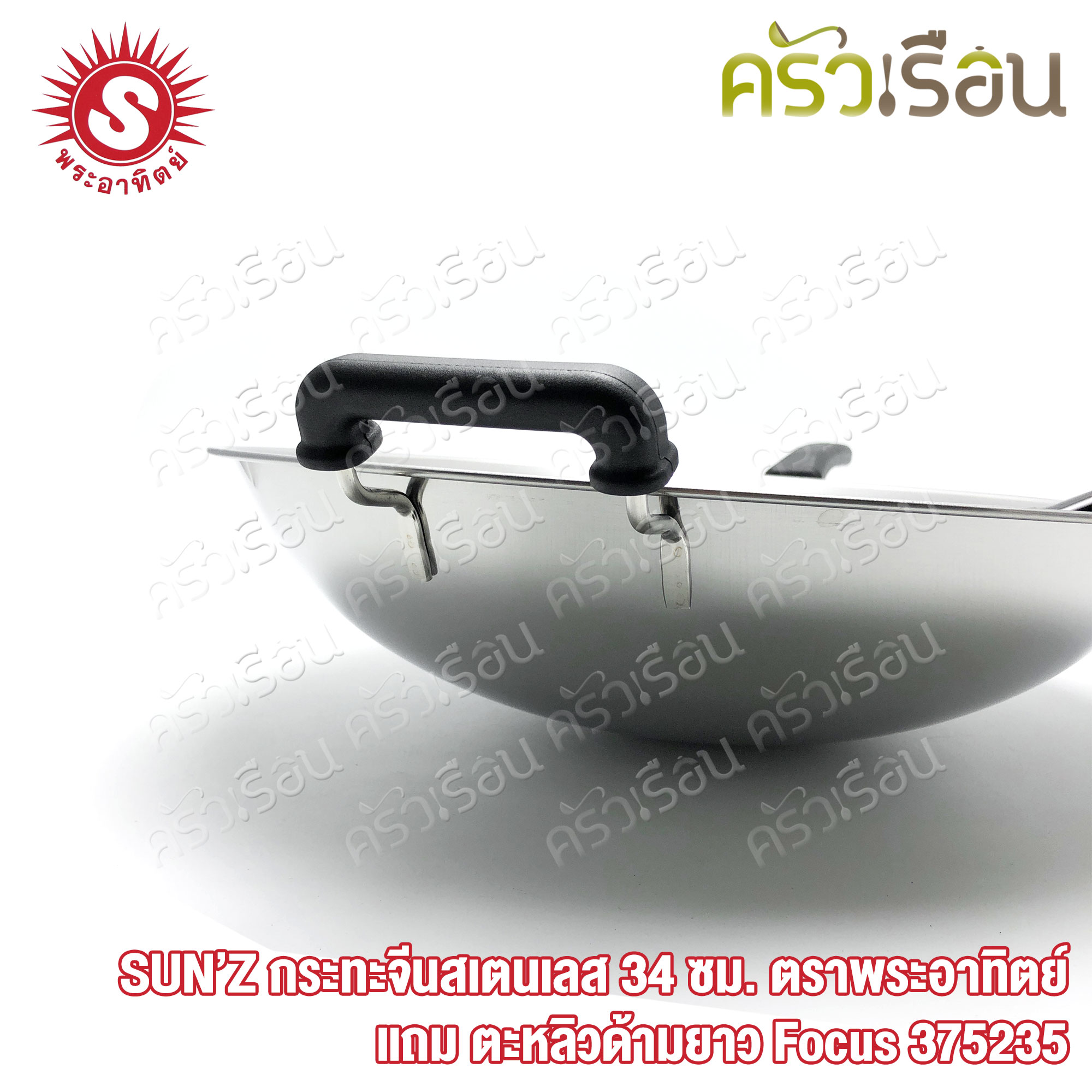 SUN Stainless Steel Wok, 34 cm. Sun With Turner 375235
