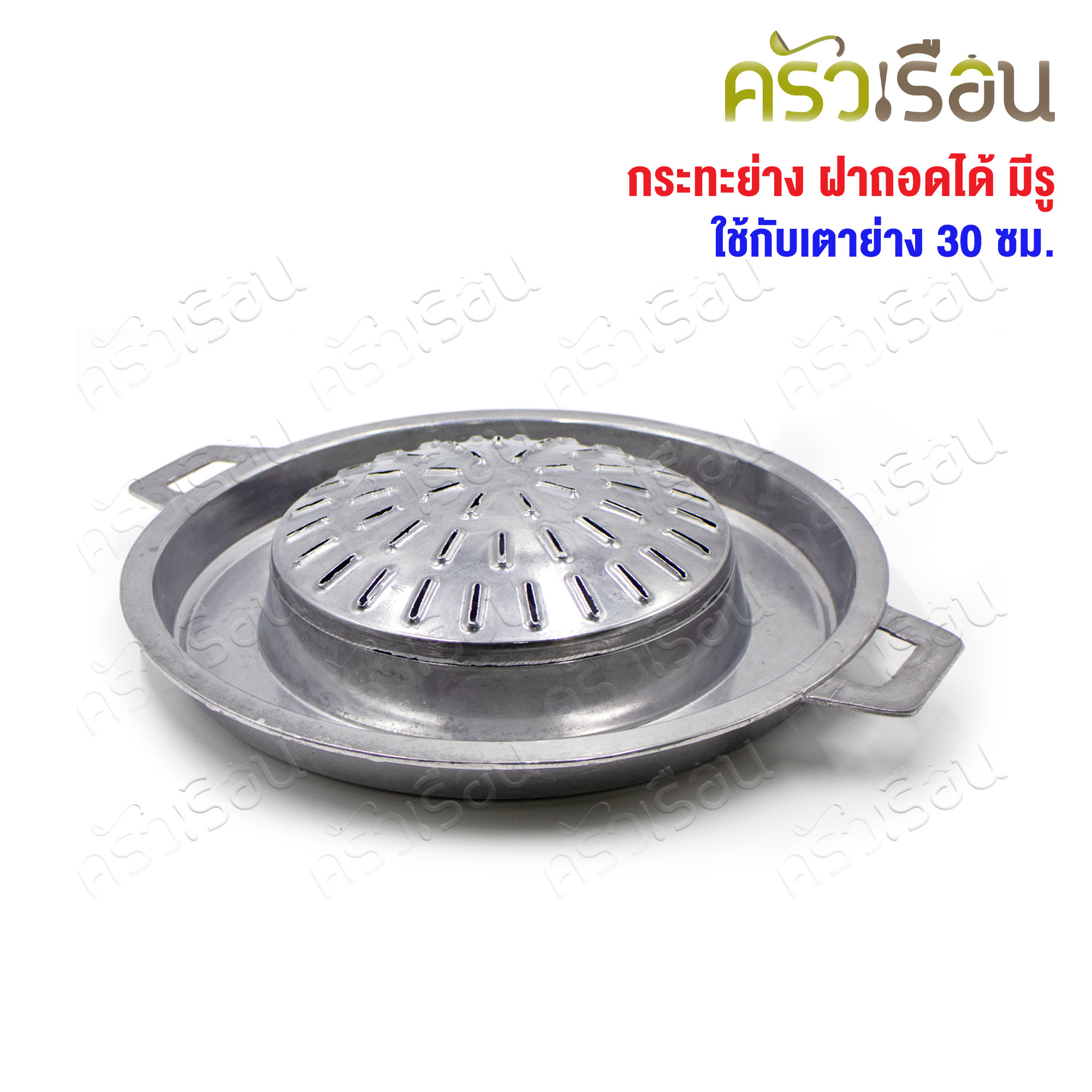 Double Arrow brand Korean Bar-B-Q pan, with removable grill pan with holes, size 30 cm.