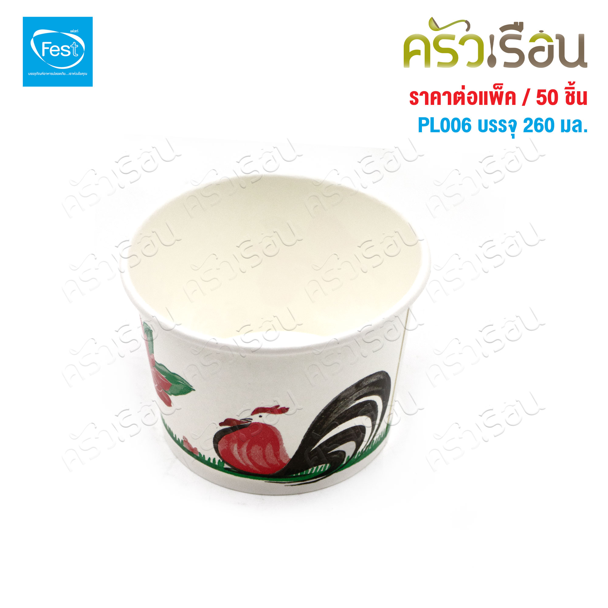 FEST ถ้วยกระดาษ เฟสท์ 260 มล. (เล็ก) ลายไก่ พร้อมฝา 50 ชุด PL006+A007