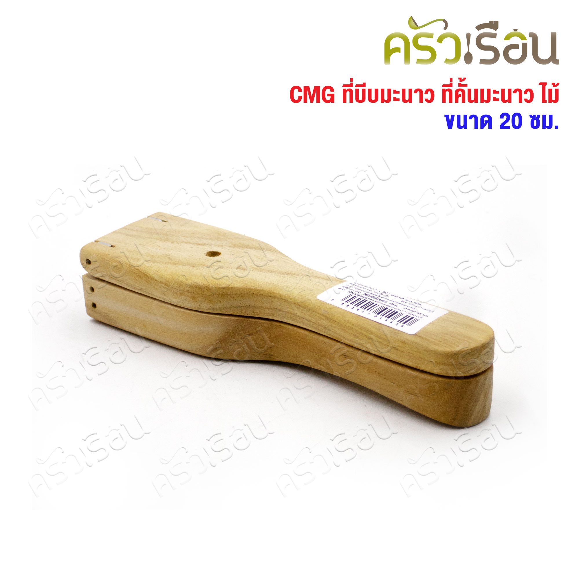 CMG Lemon Squeezer Lemon Squeezer Wooden Length 20 cm. Width 5 cm.