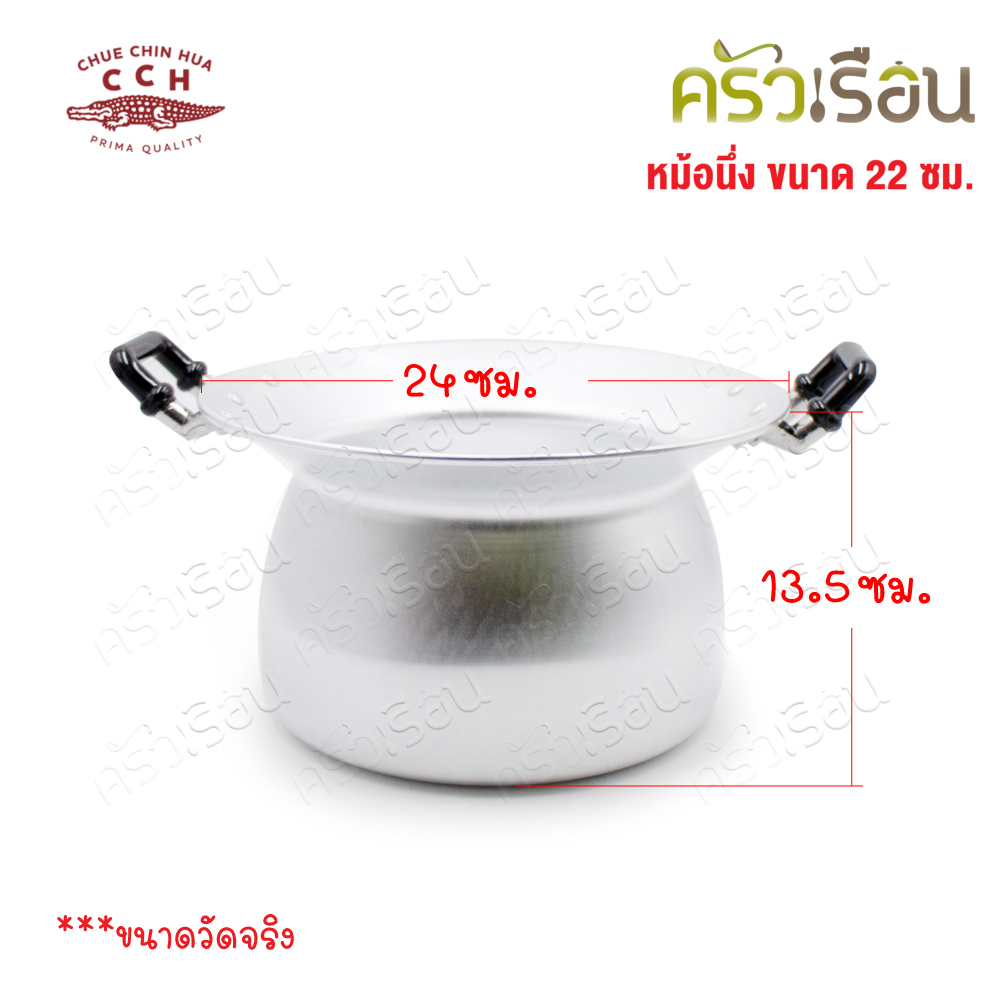 จระเข้ หม้อหวดนึ่งข้าวเหนียว หม้อนึ่งไทย 22 ซม. หม้อหวด มีหู ตราจระเข้