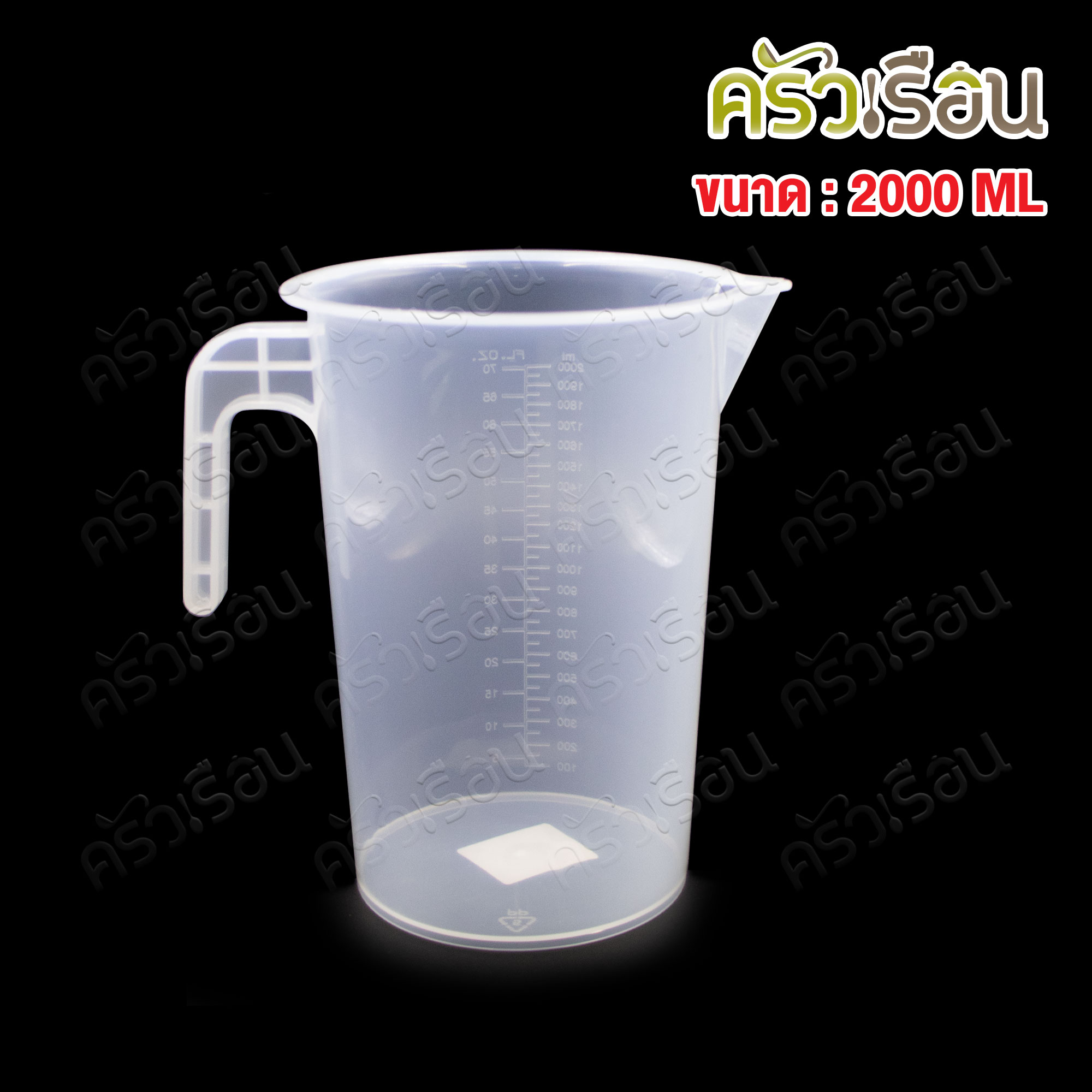 CPK เหยือกตวง พลาสติก PP ขนาด 2000 มล. 17 x 21ซม. ZH-3103