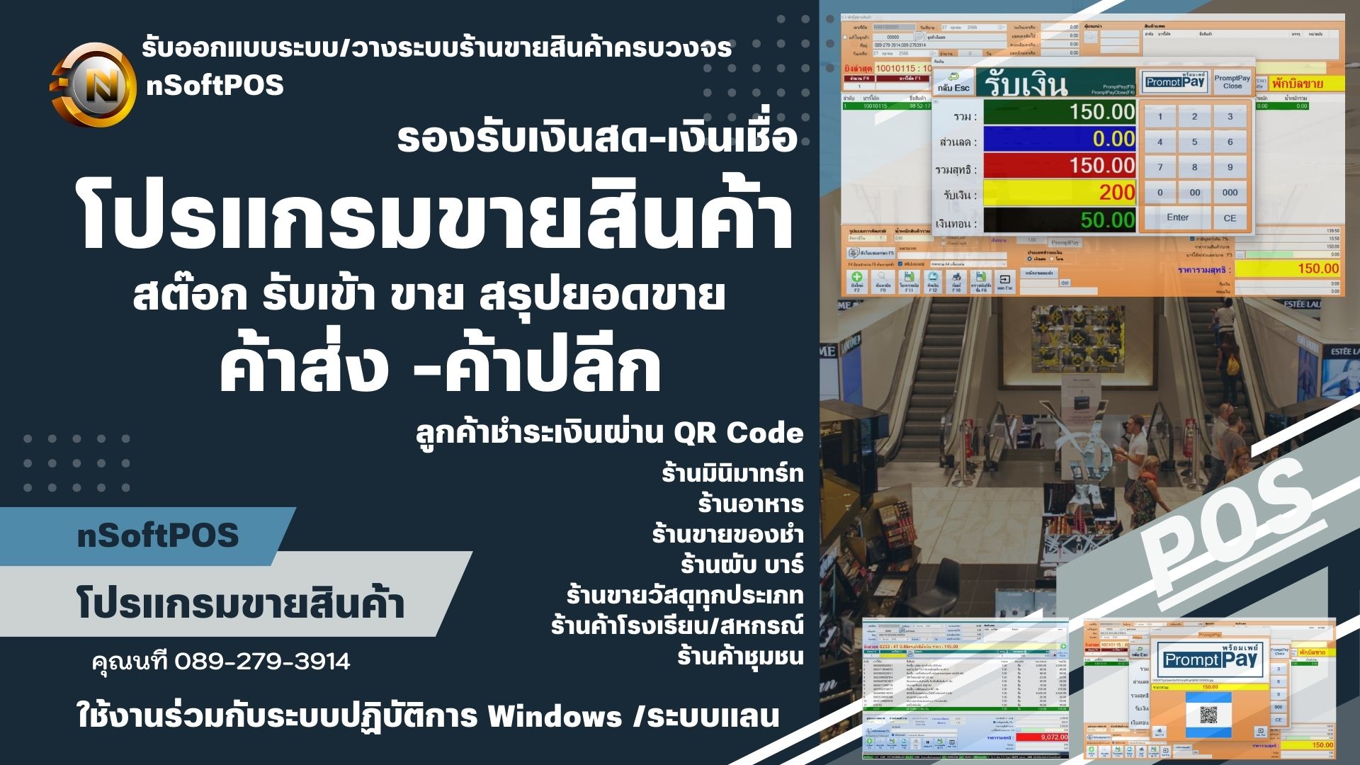 ระบบขาย สต็อก ระบบออกบาร์โค้ด ระบบรับเข้าสินค้า ระบบคืนสินค้า ระบบสะสมแต้มสมาชิก ระบบหุ้นและปันผลยอดซื้อ อื่นๆ ในระบบ