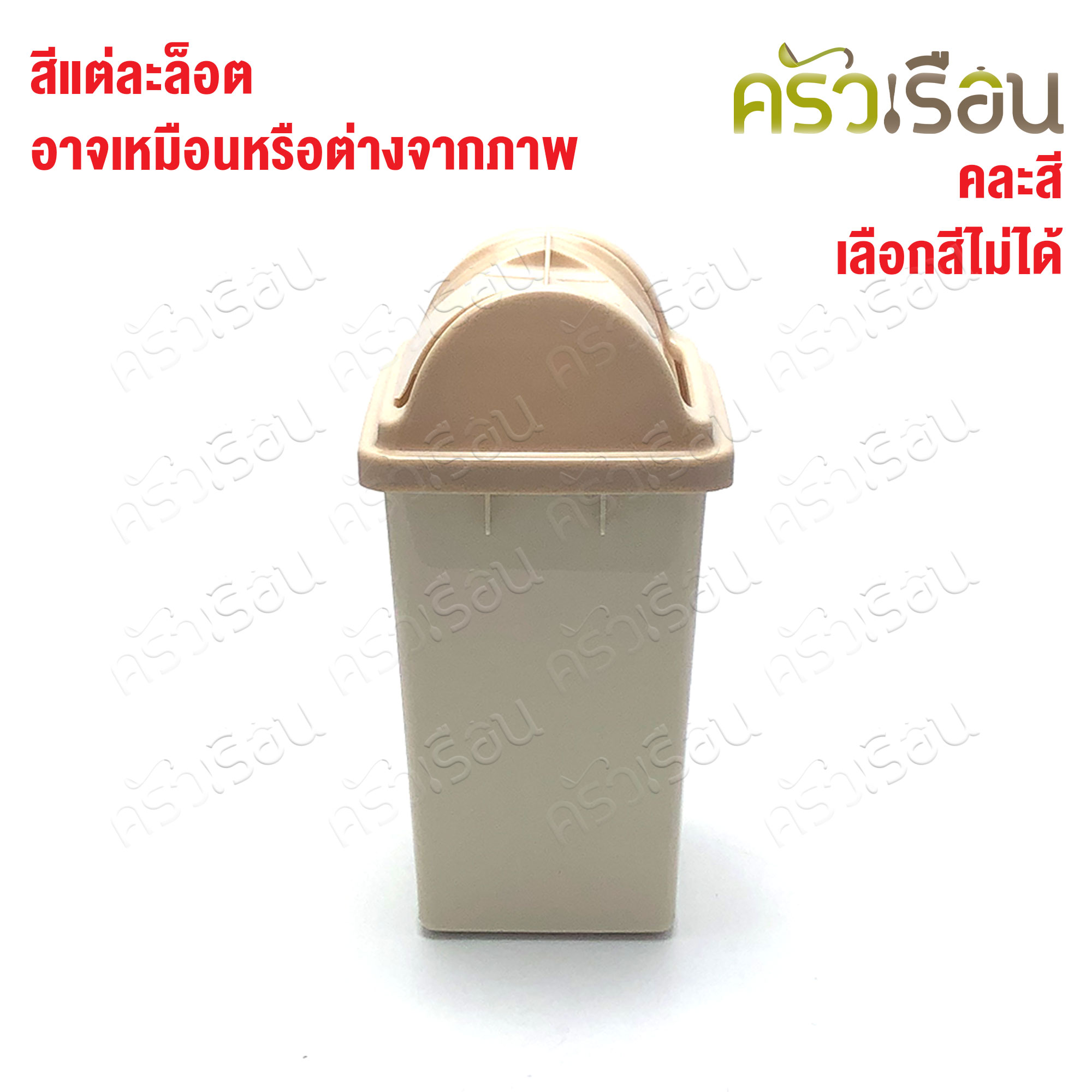 Nam Ngai Hong ถังผง 3.44 ลิตร ก 14.5 x ย 18 x ส 27.5 ซม. 524DC Two Tone คละสี [เลือกสีไม่ได้] ตรากระเช้า ถังขยะ ทิ้งขยะ